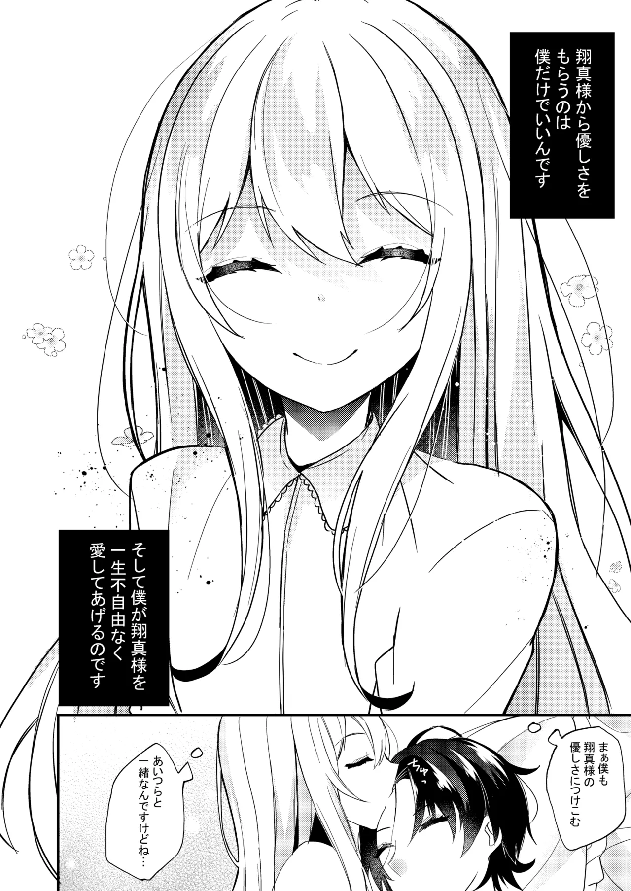 お嬢様くんの犬になりました Page.27