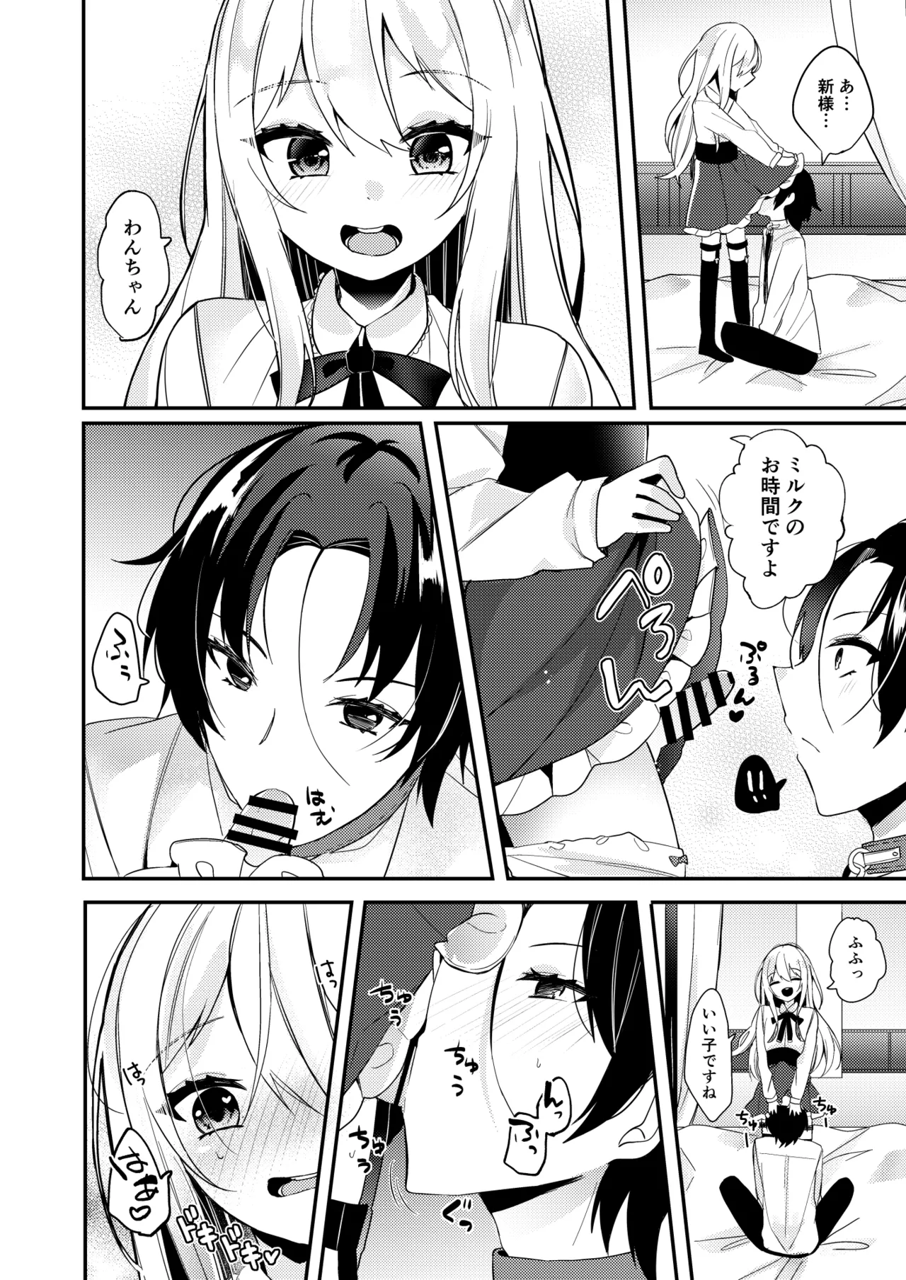 お嬢様くんの犬になりました Page.7
