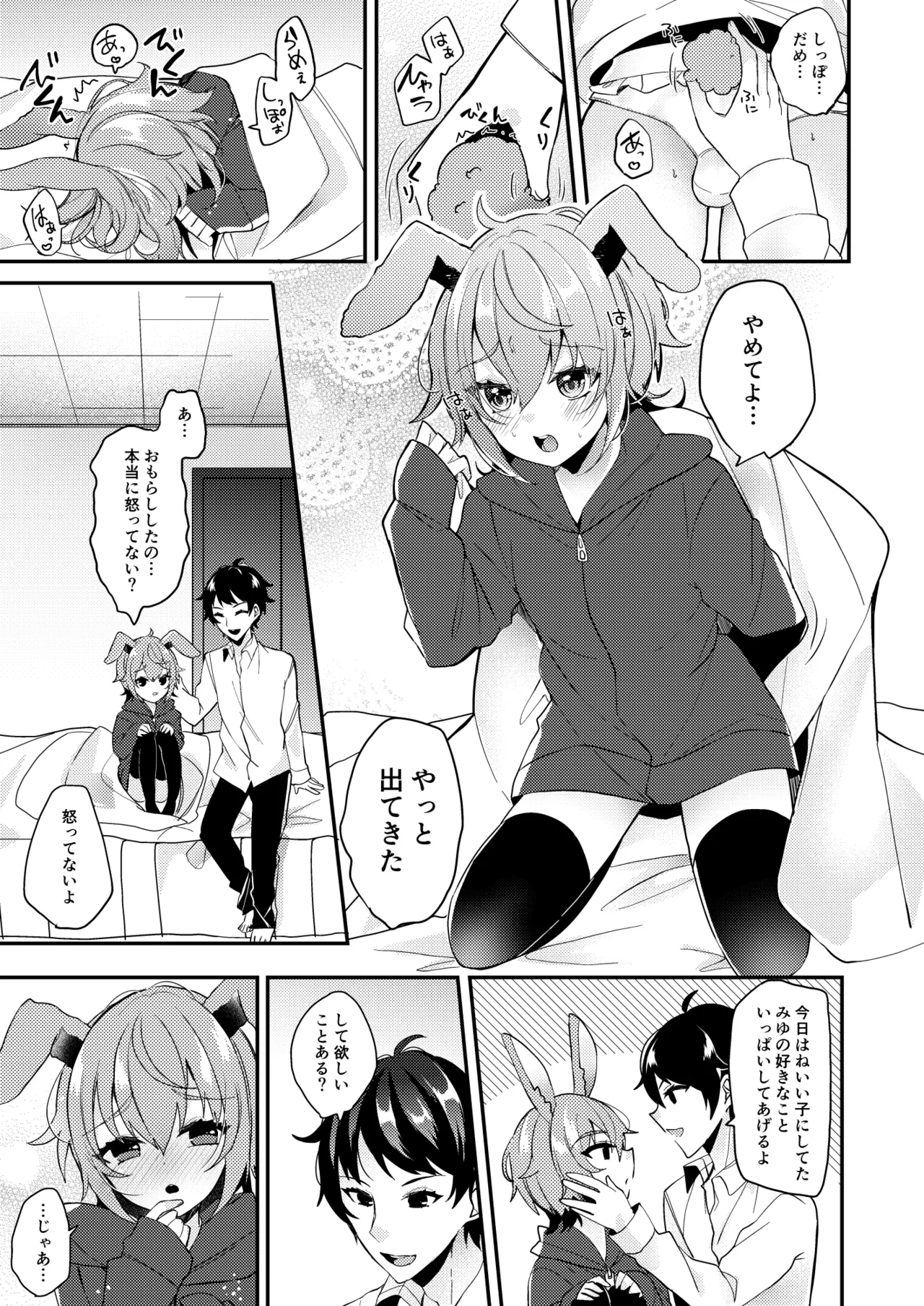 おりこううさぎにあまあまを Page.12