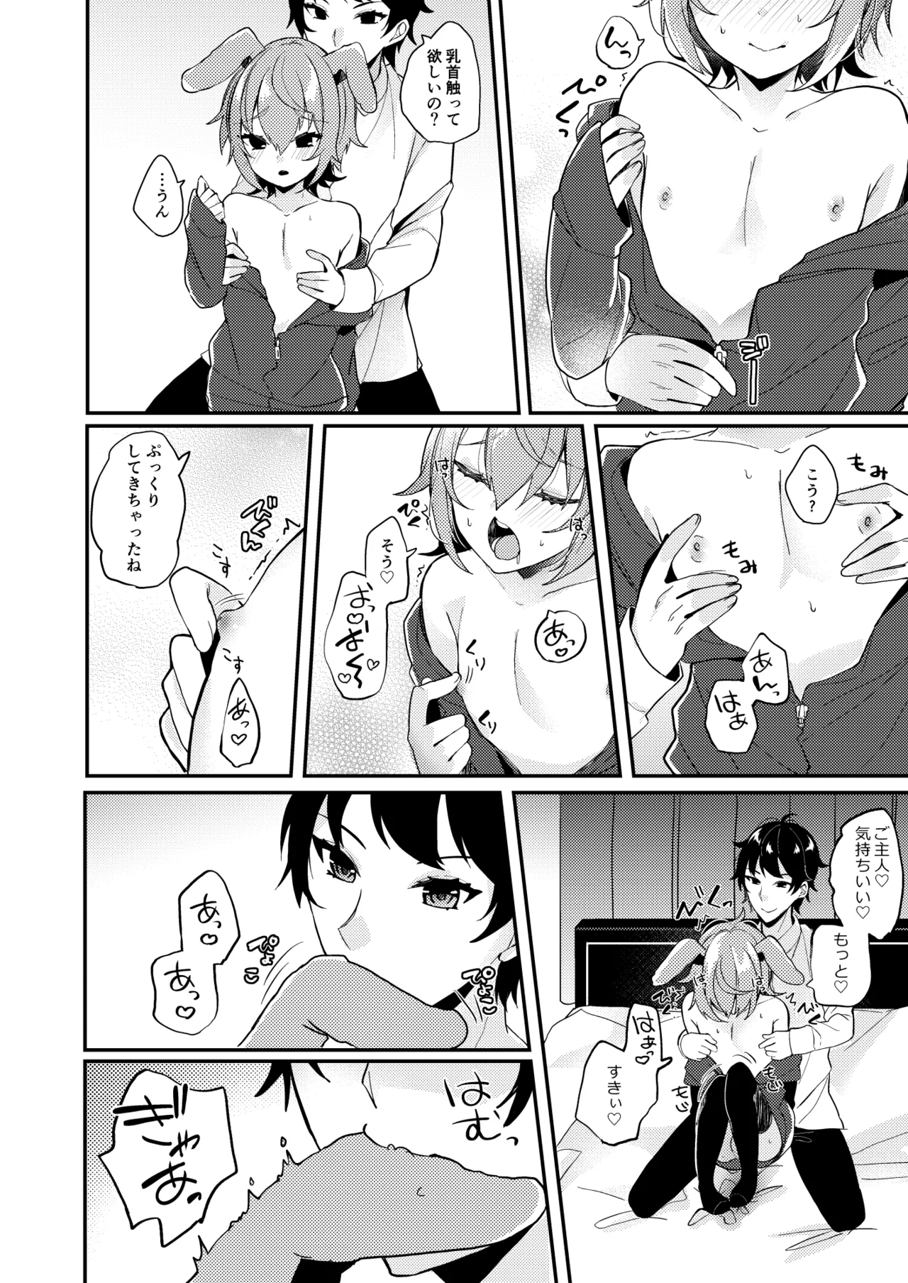 おりこううさぎにあまあまを Page.13