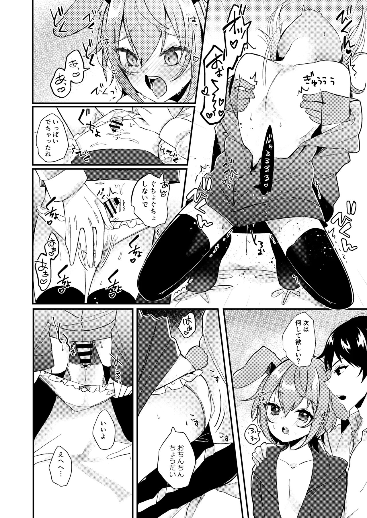 おりこううさぎにあまあまを Page.15