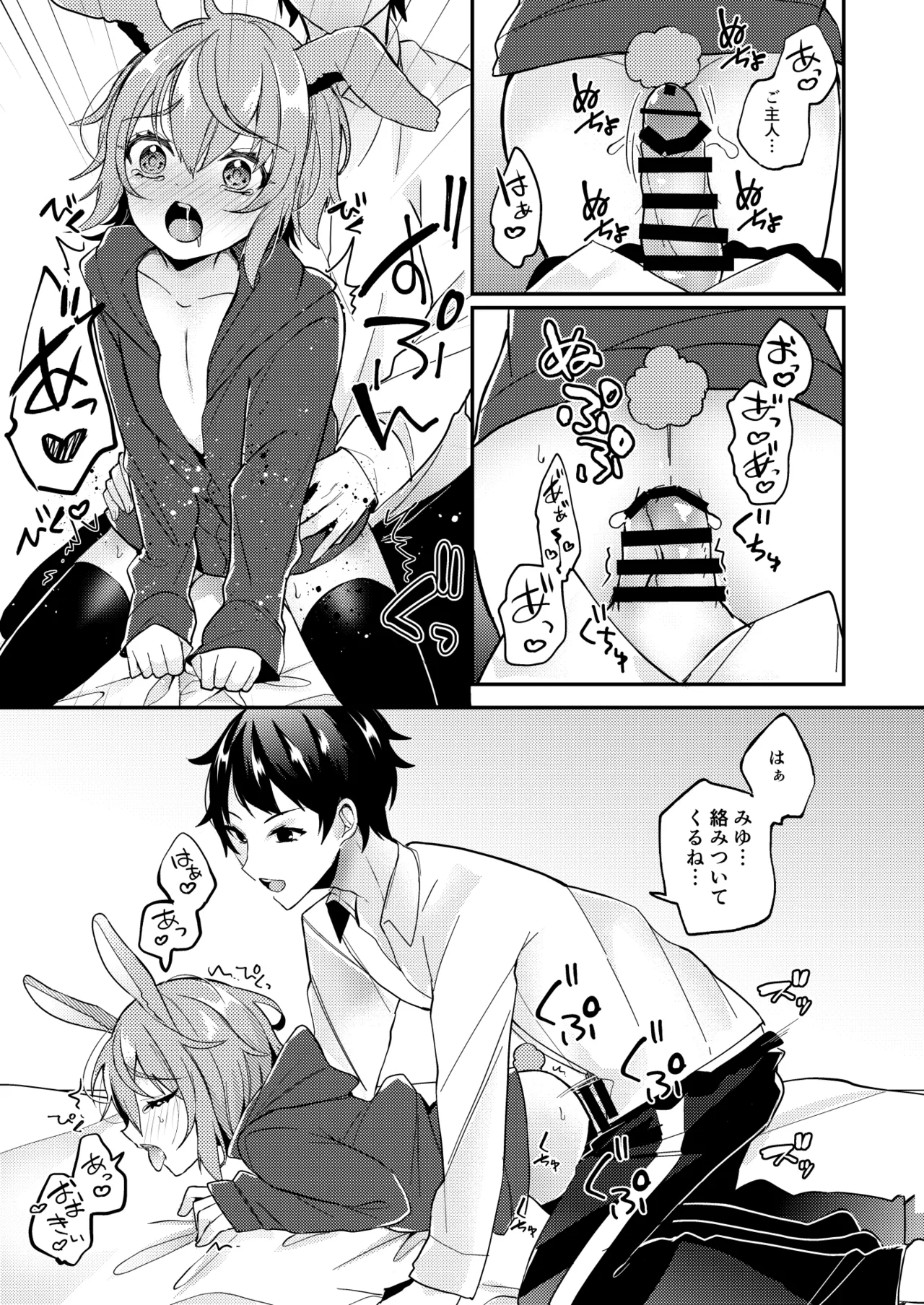 おりこううさぎにあまあまを Page.16