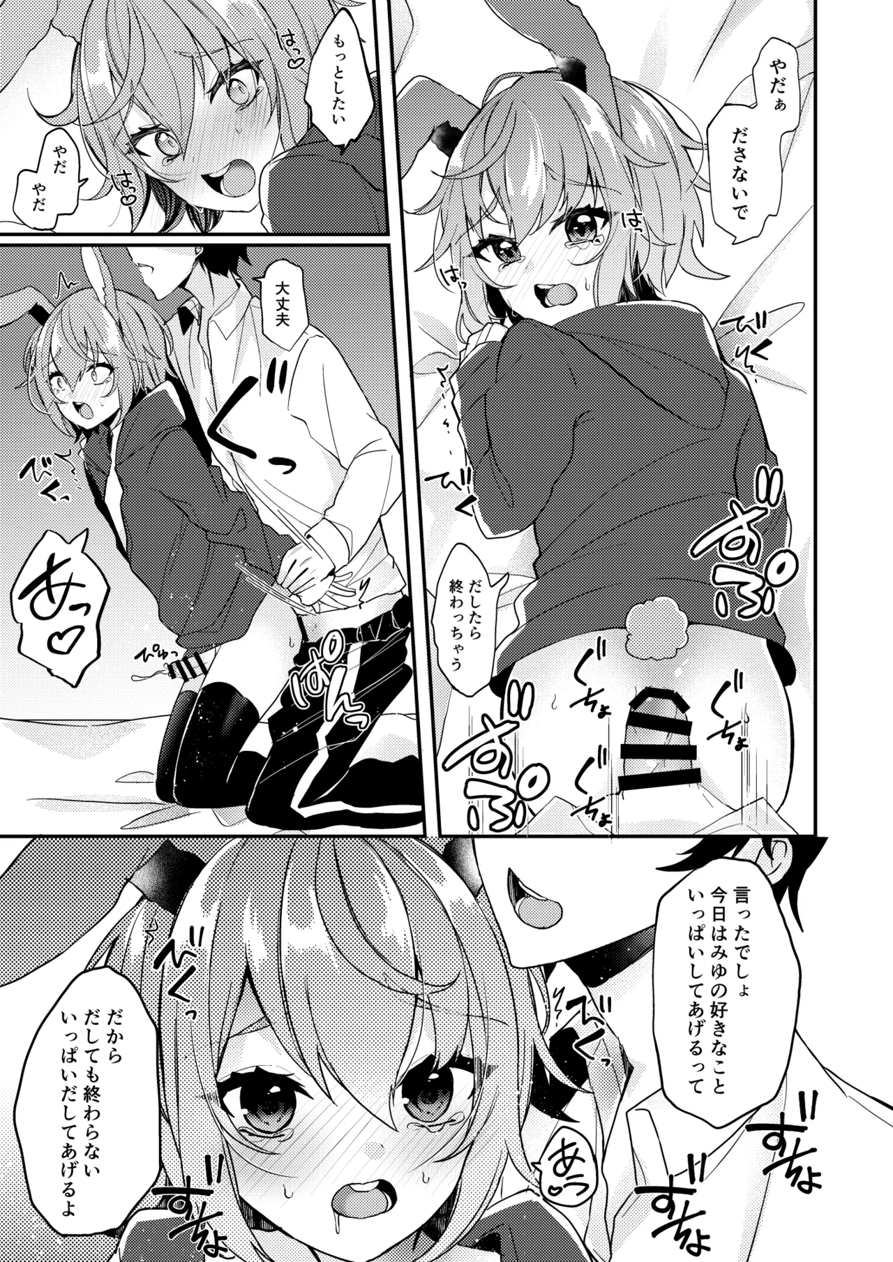 おりこううさぎにあまあまを Page.18