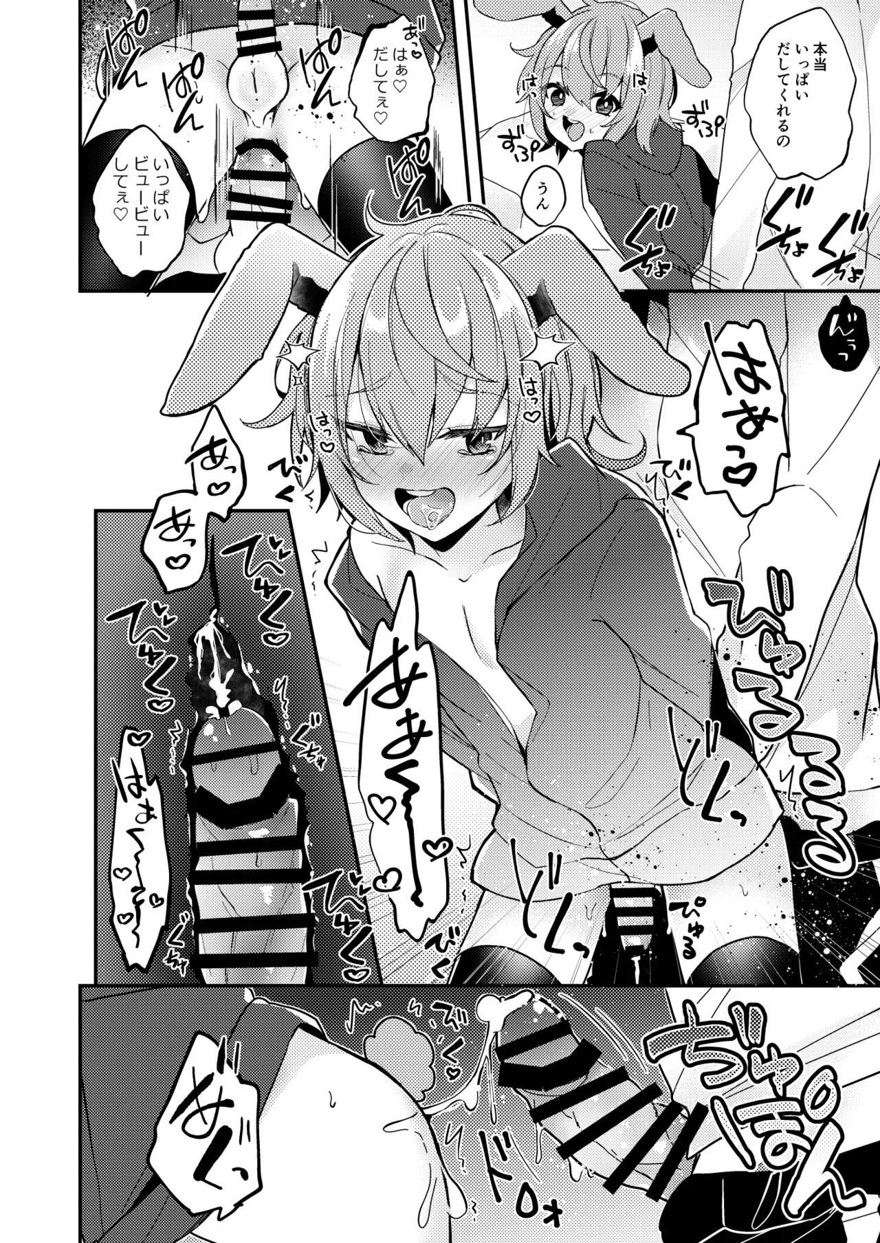 おりこううさぎにあまあまを Page.19