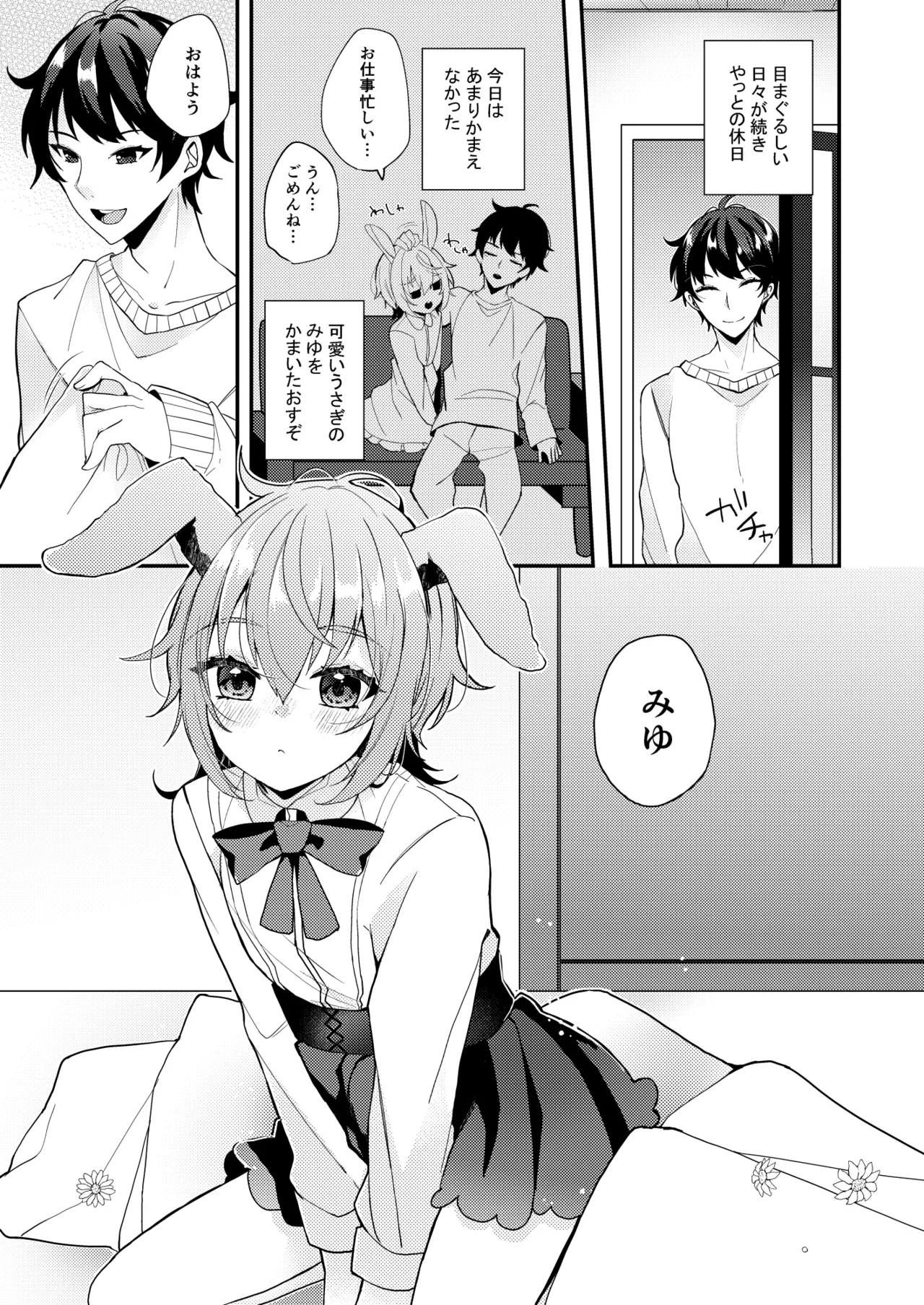 おりこううさぎにあまあまを Page.2