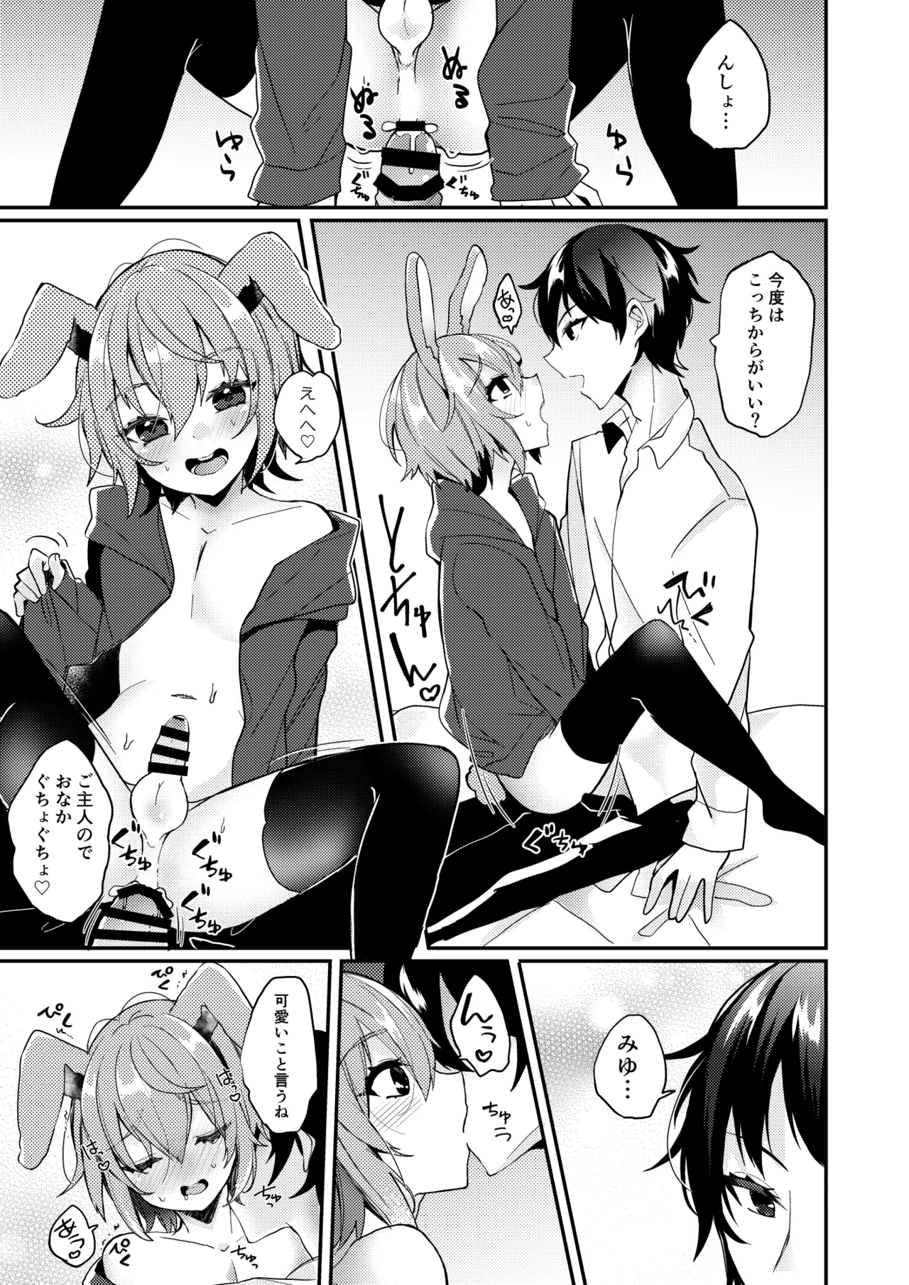 おりこううさぎにあまあまを Page.20