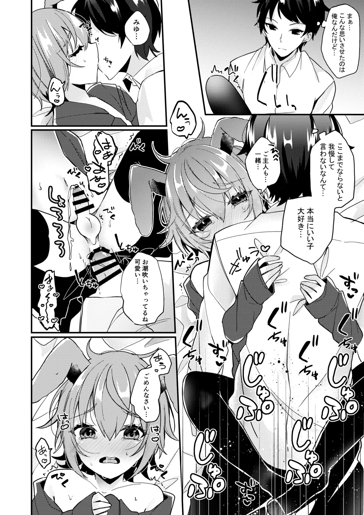 おりこううさぎにあまあまを Page.23