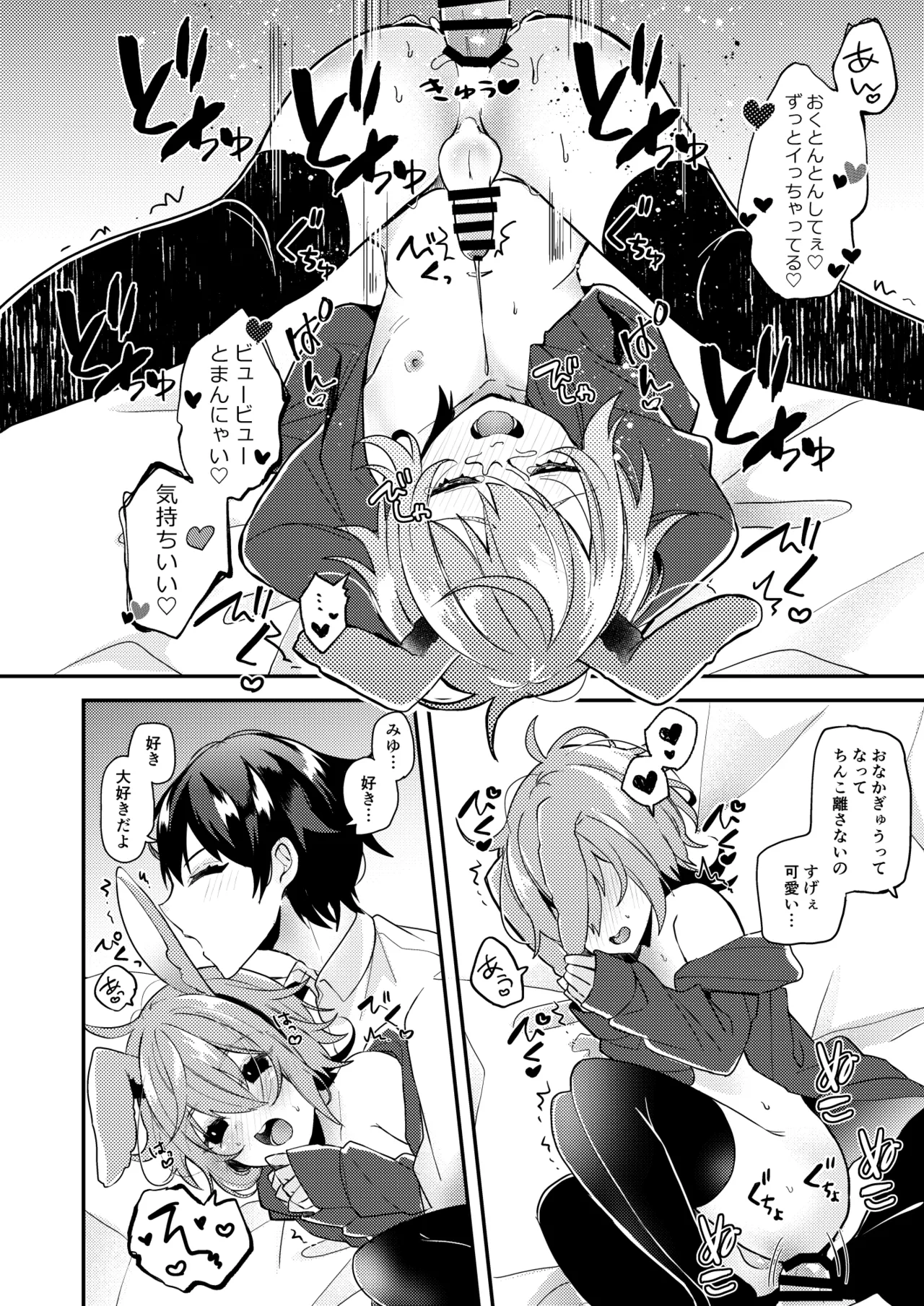 おりこううさぎにあまあまを Page.25