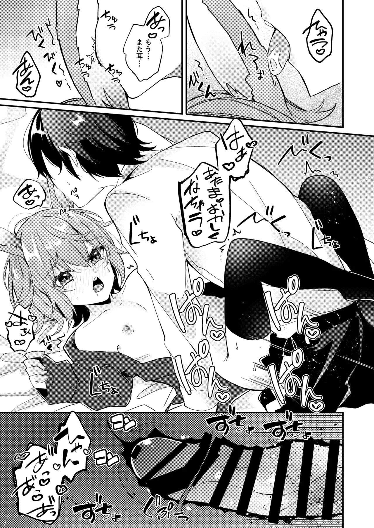 おりこううさぎにあまあまを Page.26