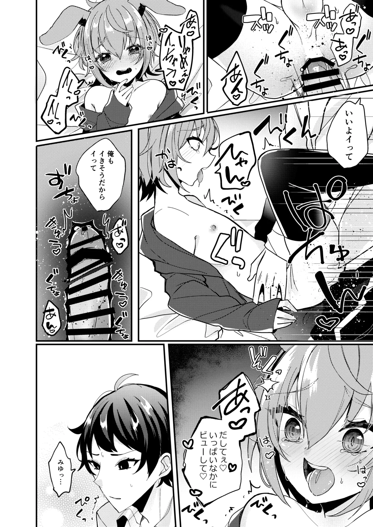 おりこううさぎにあまあまを Page.27