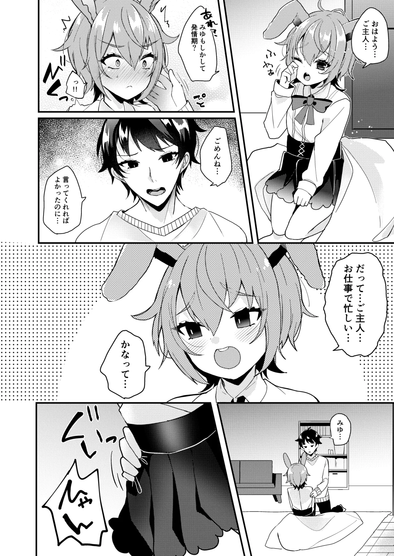 おりこううさぎにあまあまを Page.3