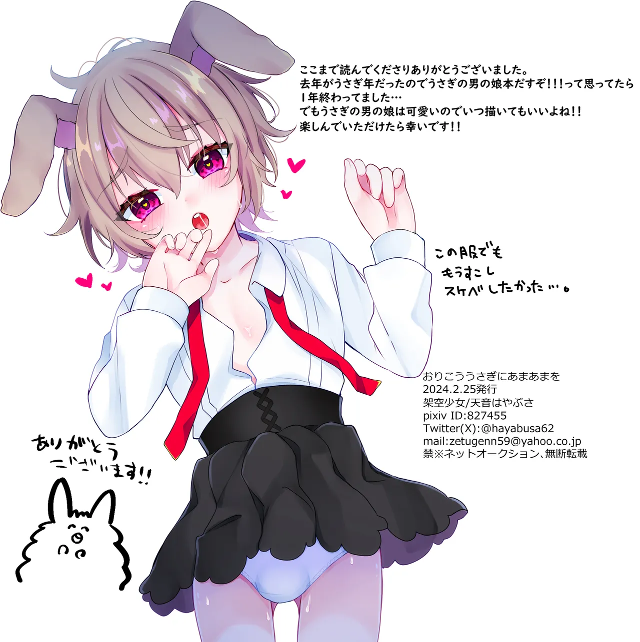 おりこううさぎにあまあまを Page.31