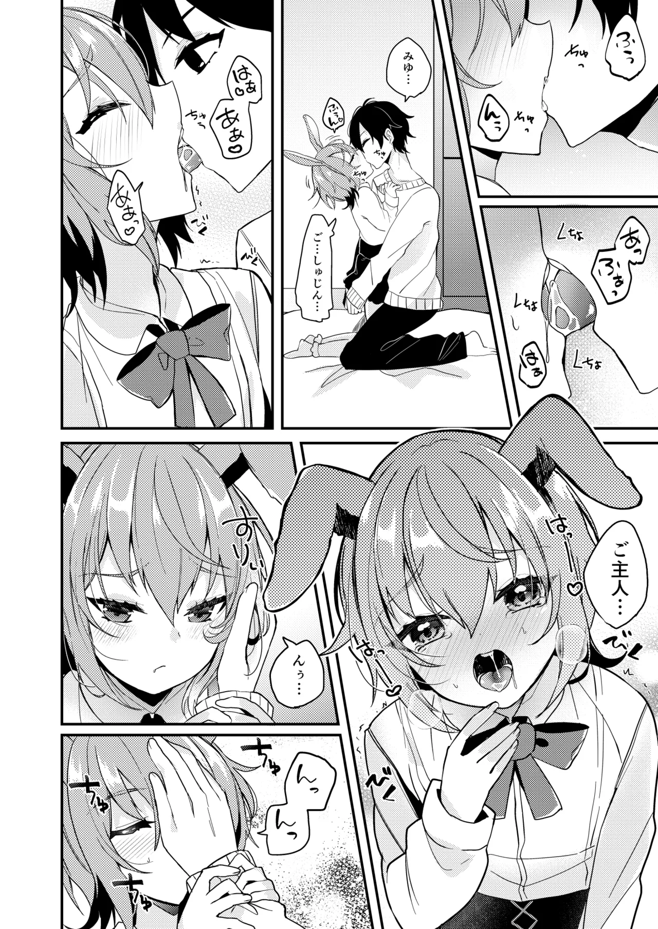 おりこううさぎにあまあまを Page.5
