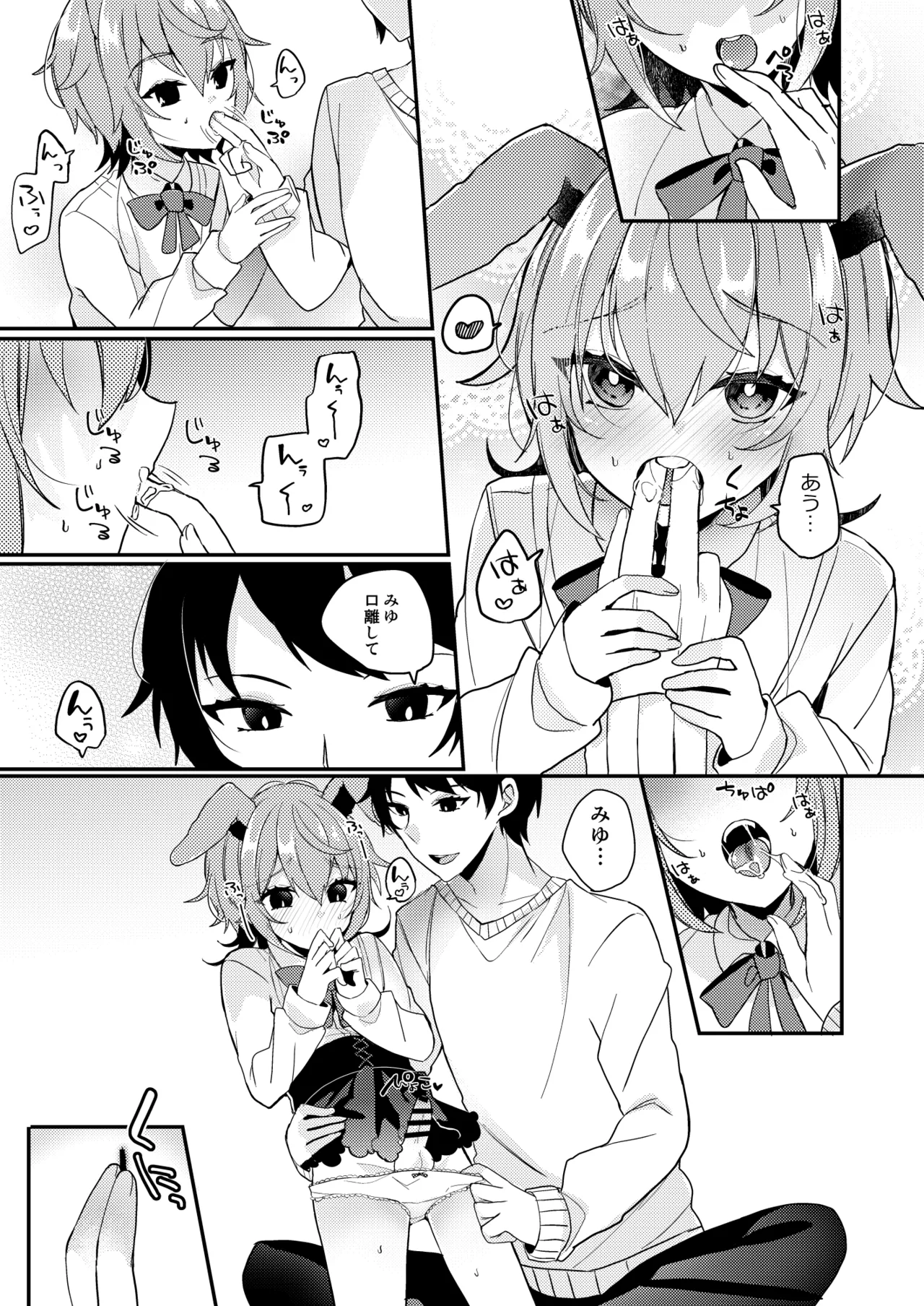 おりこううさぎにあまあまを Page.6