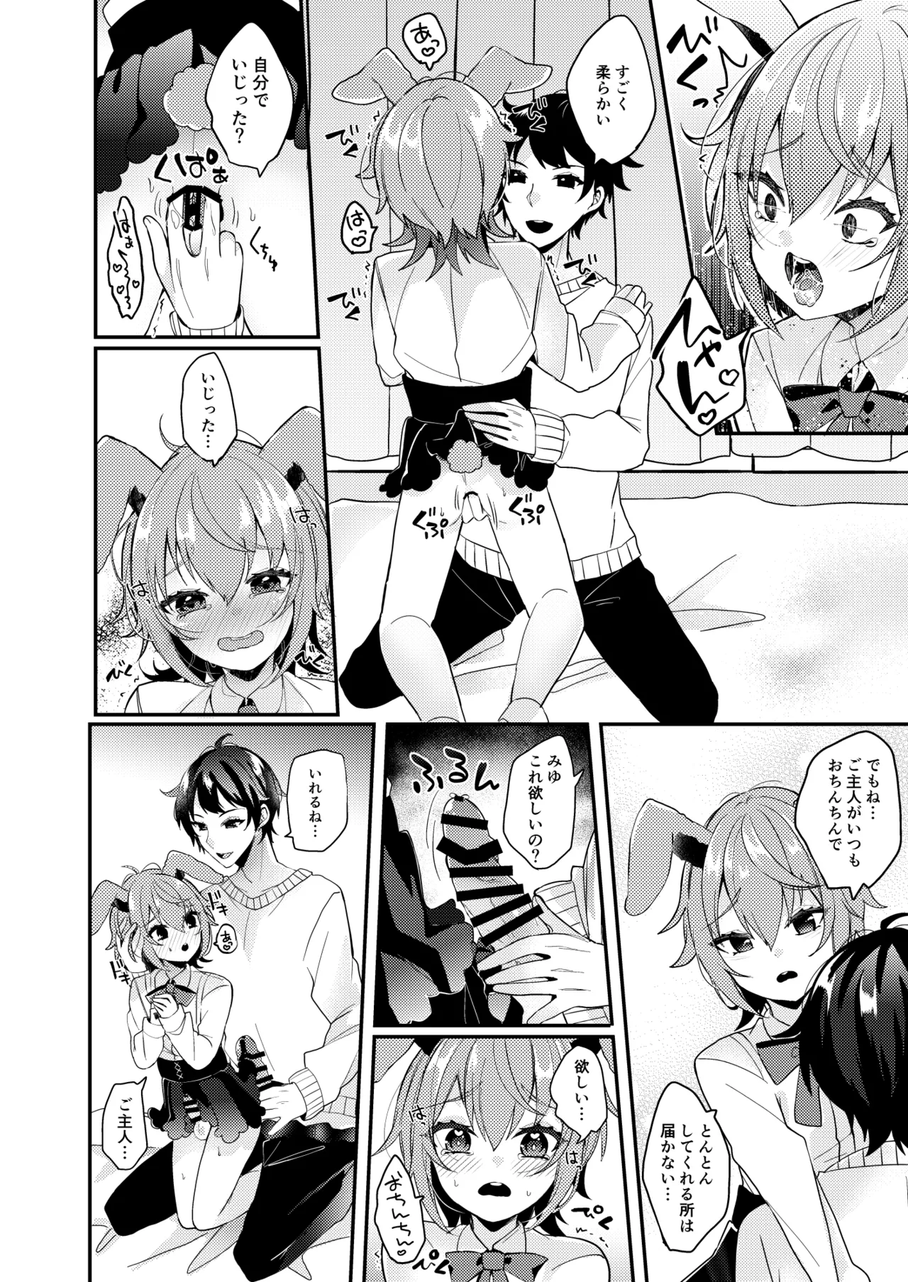 おりこううさぎにあまあまを Page.7