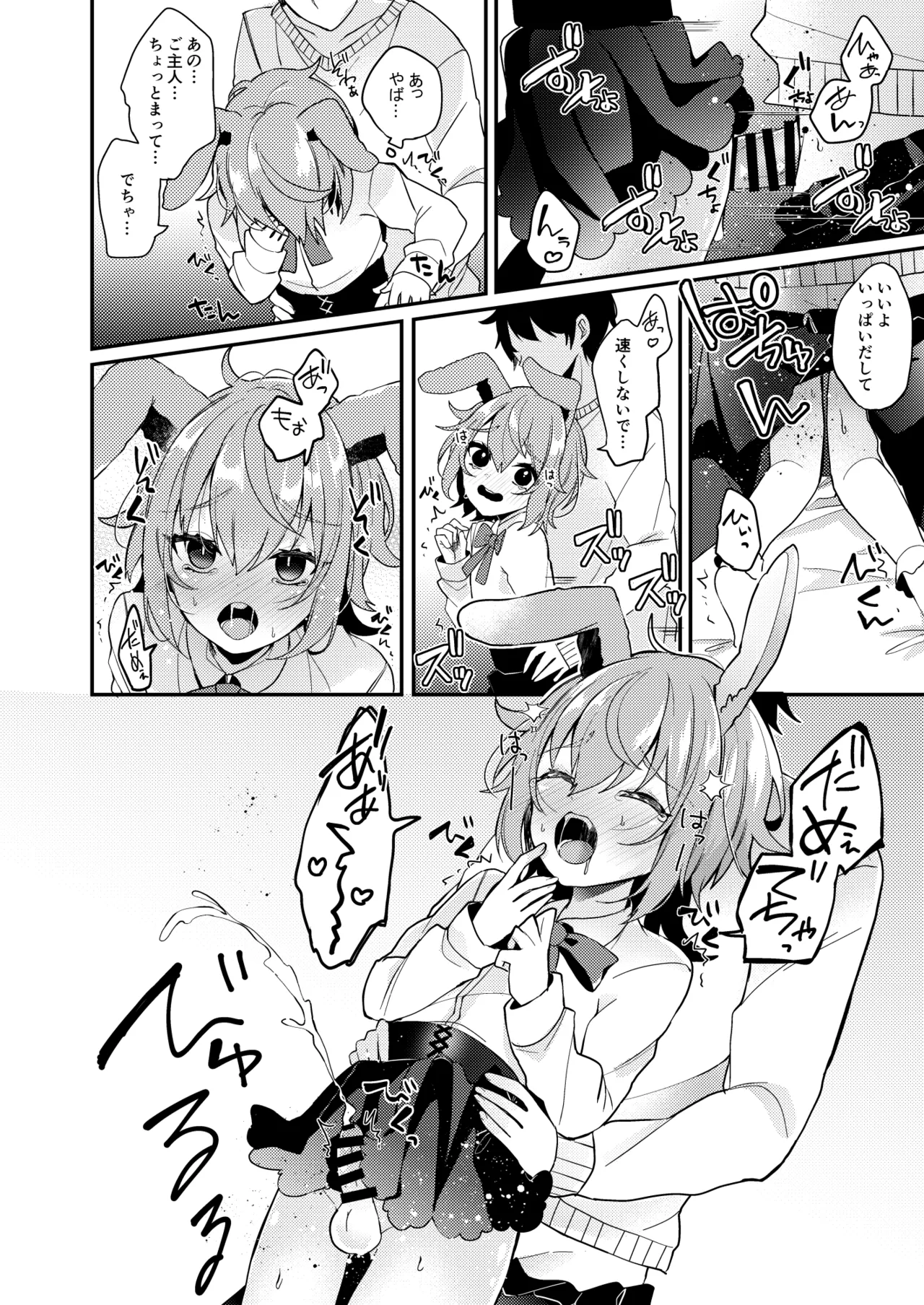 おりこううさぎにあまあまを Page.9