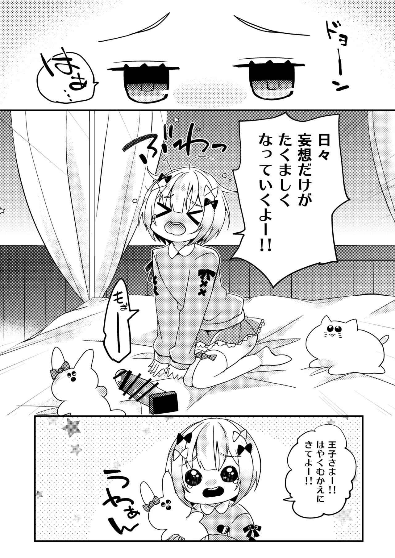 夢川くんは夢をみている Page.16