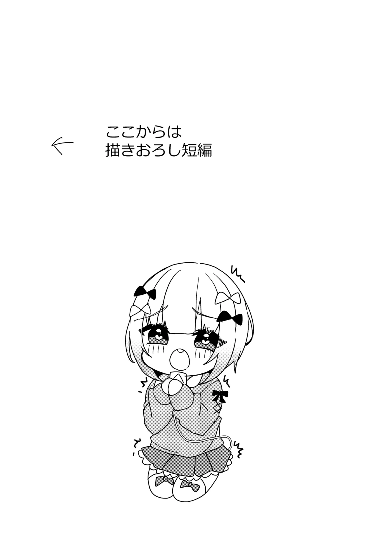 夢川くんは夢をみている Page.17