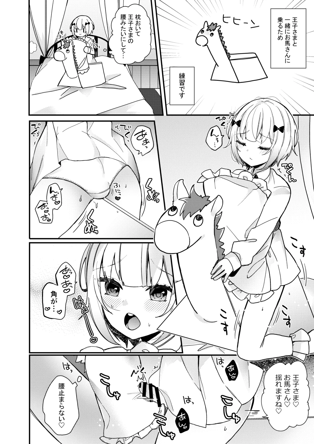 夢川くんは夢をみている Page.18