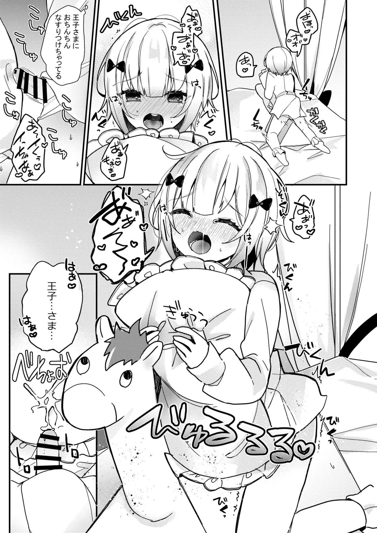 夢川くんは夢をみている Page.19