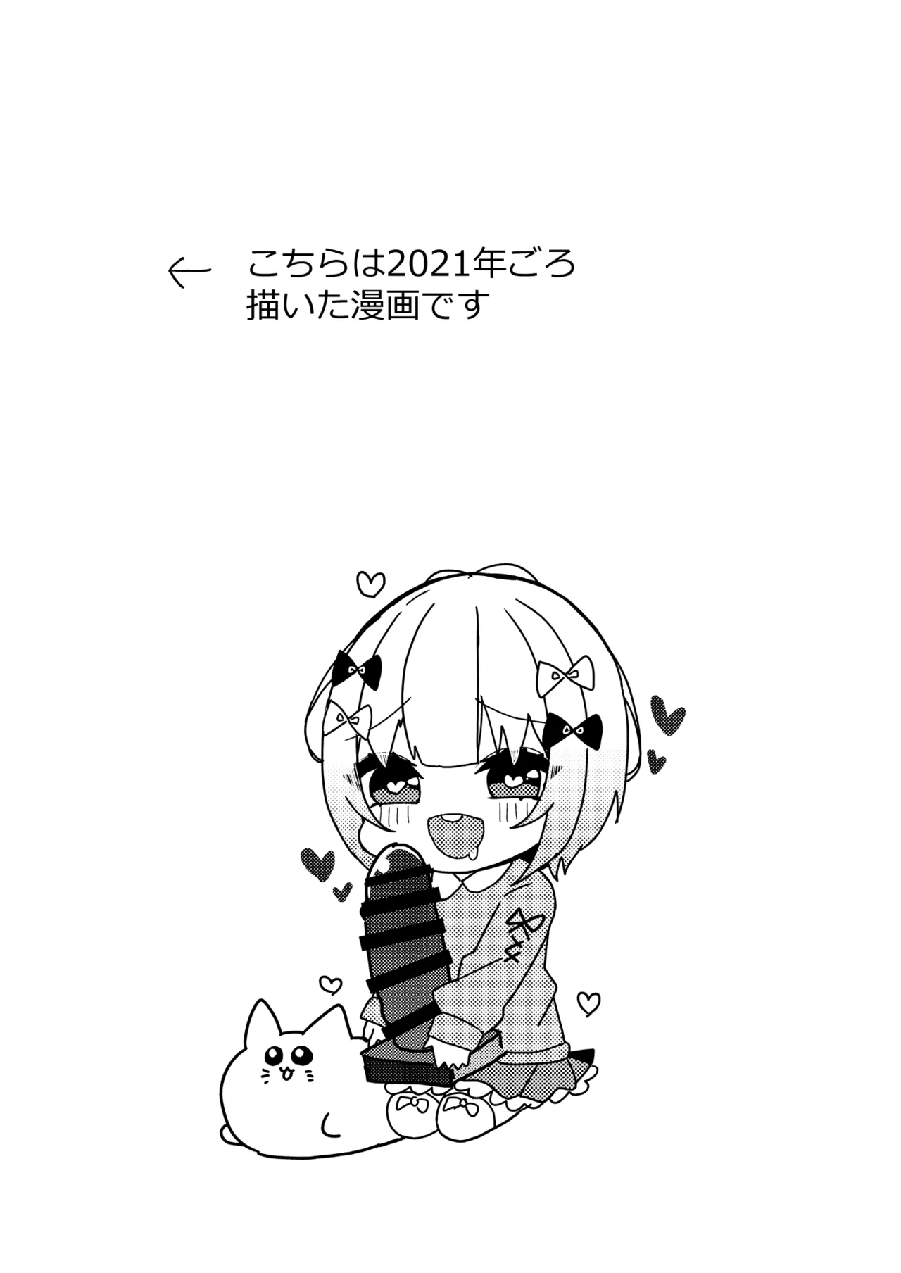 夢川くんは夢をみている Page.2