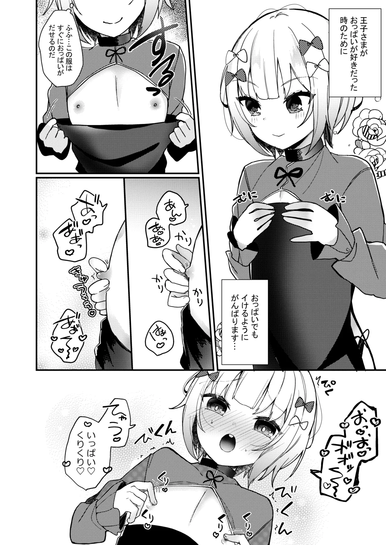 夢川くんは夢をみている Page.20