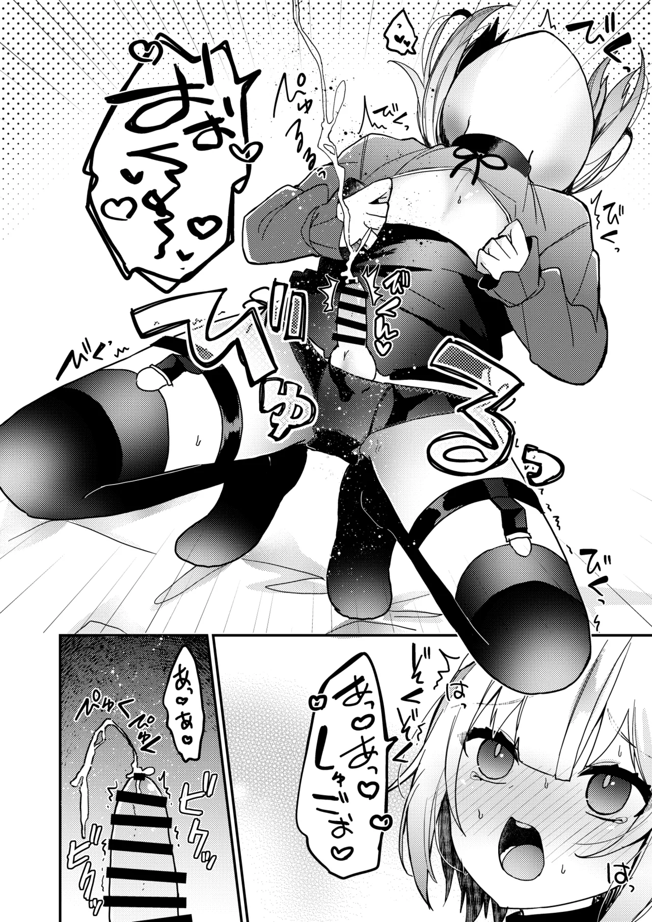 夢川くんは夢をみている Page.22