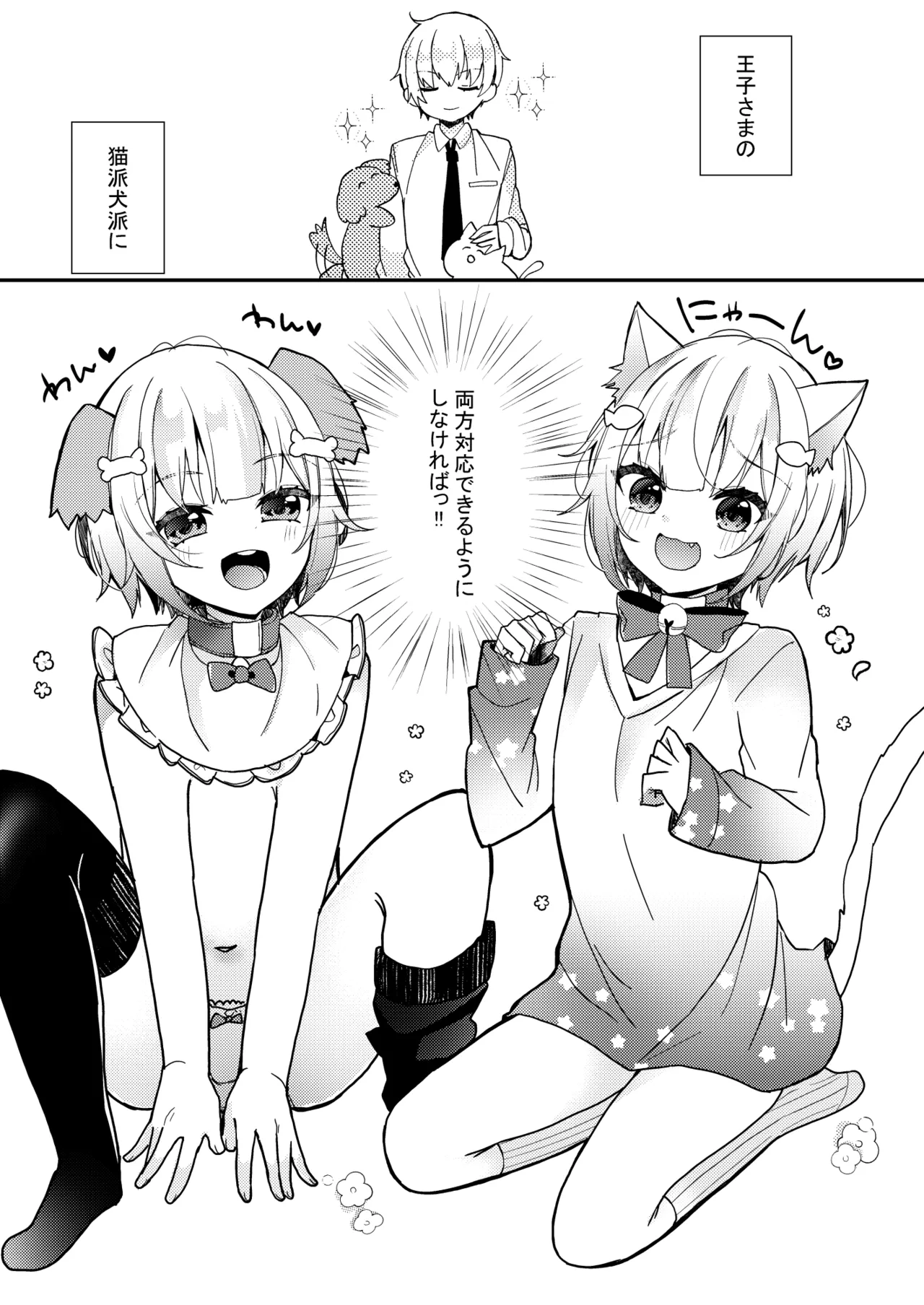 夢川くんは夢をみている Page.23