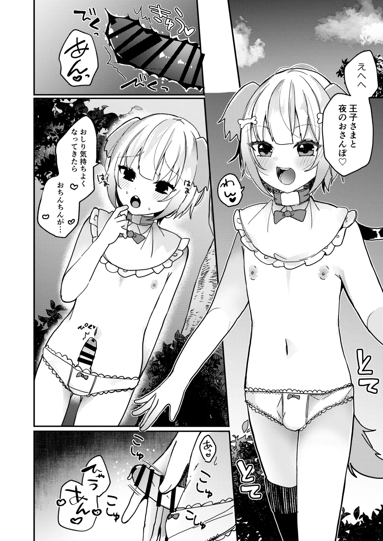 夢川くんは夢をみている Page.26