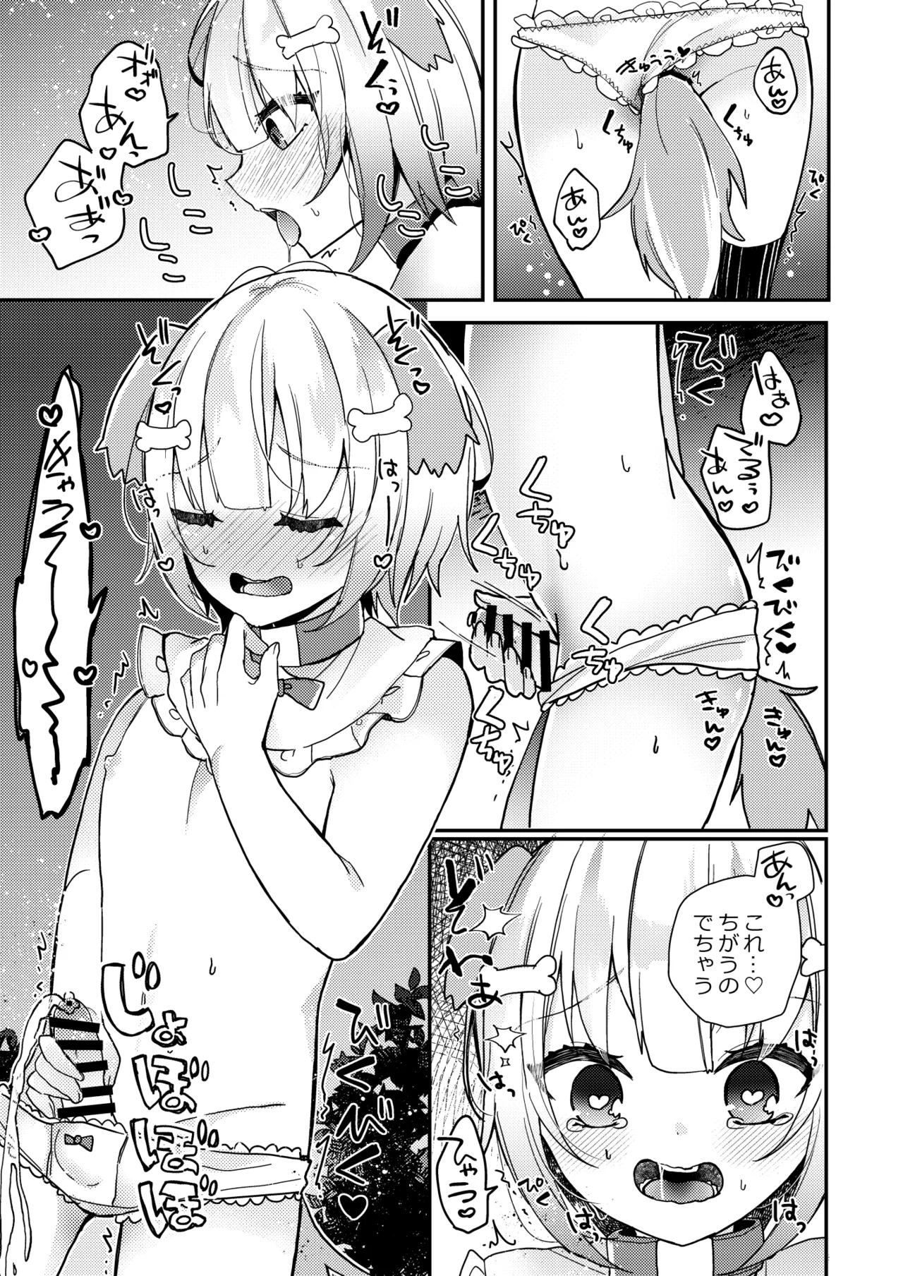 夢川くんは夢をみている Page.27
