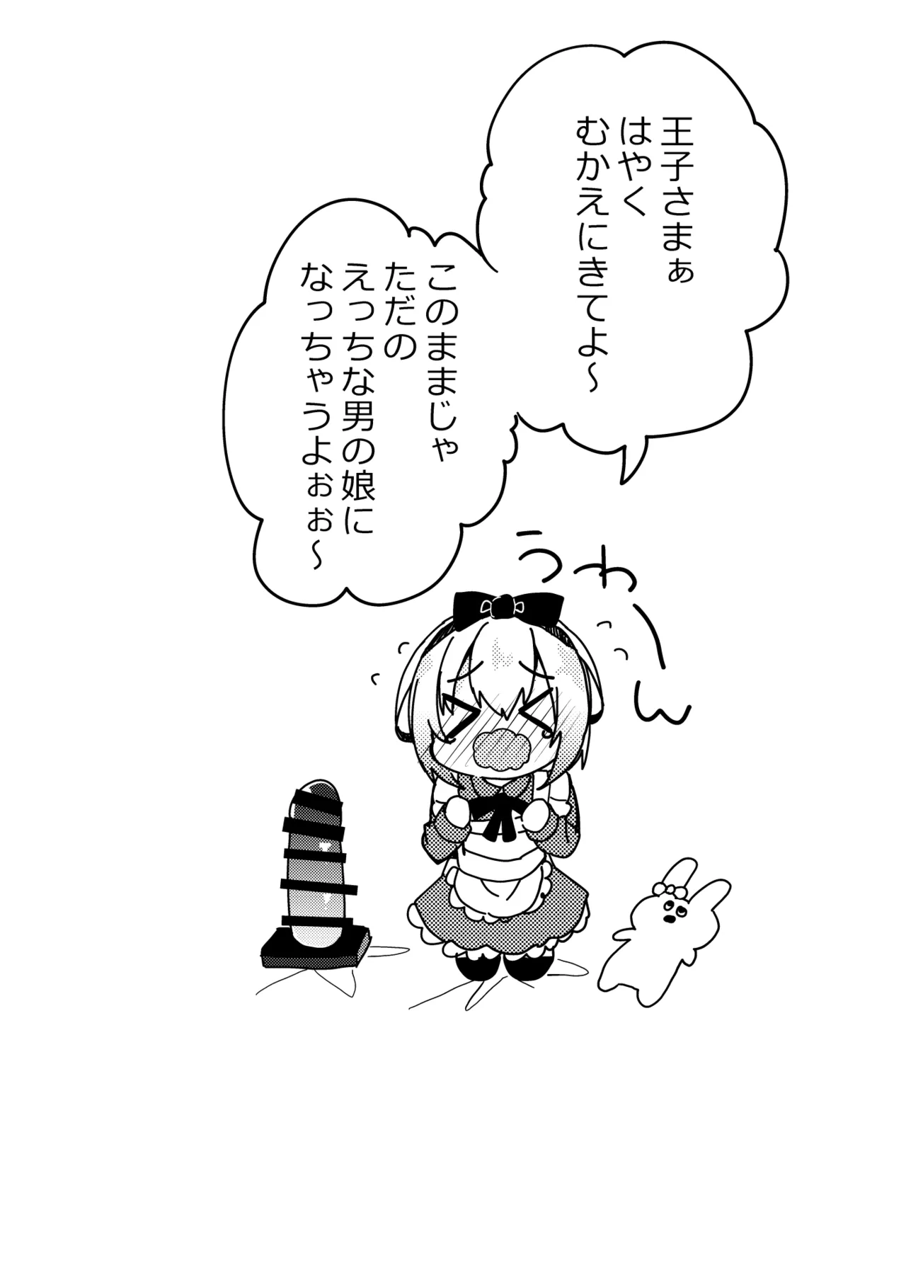 夢川くんは夢をみている Page.35