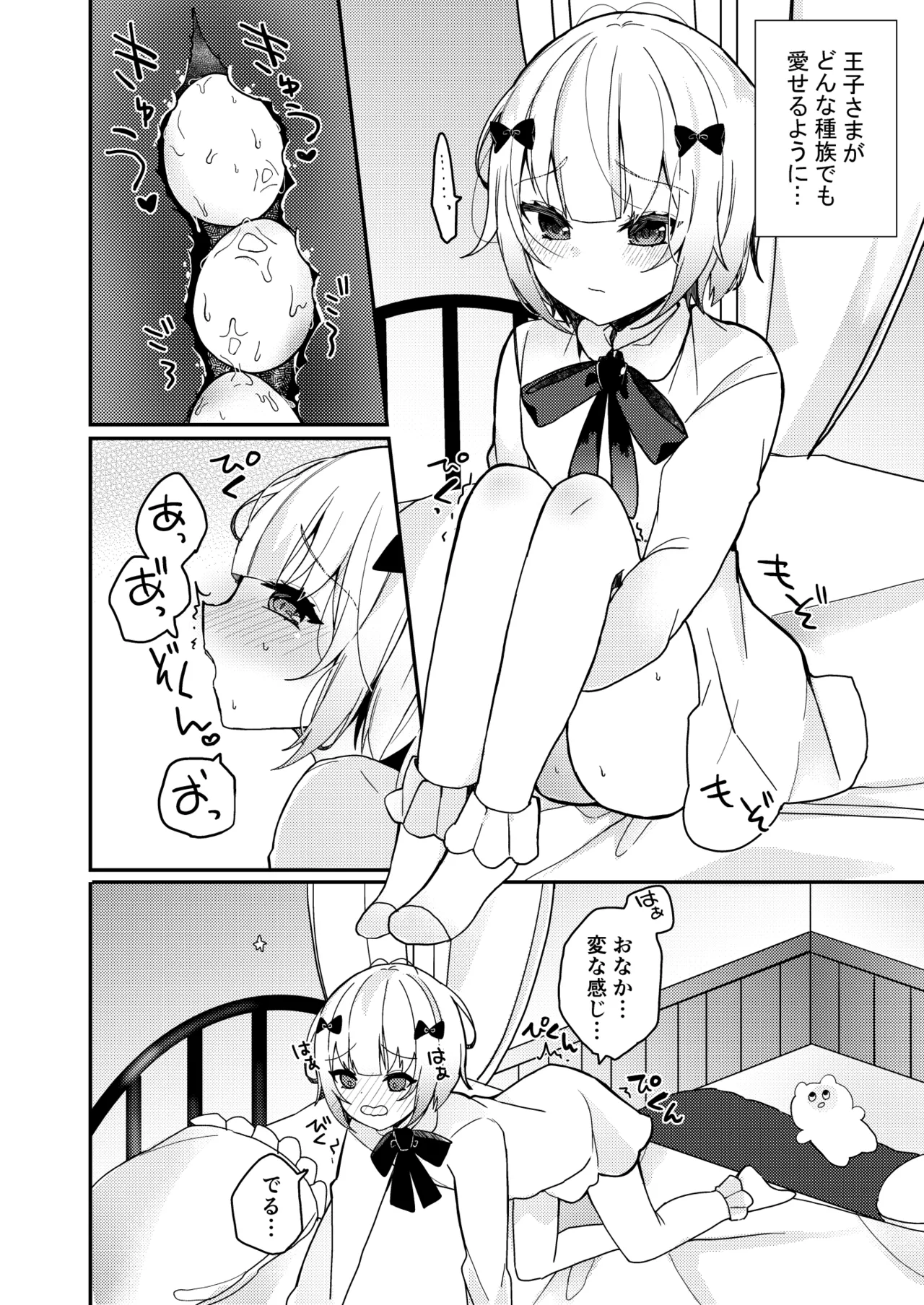 夢川くんは夢をみている Page.36