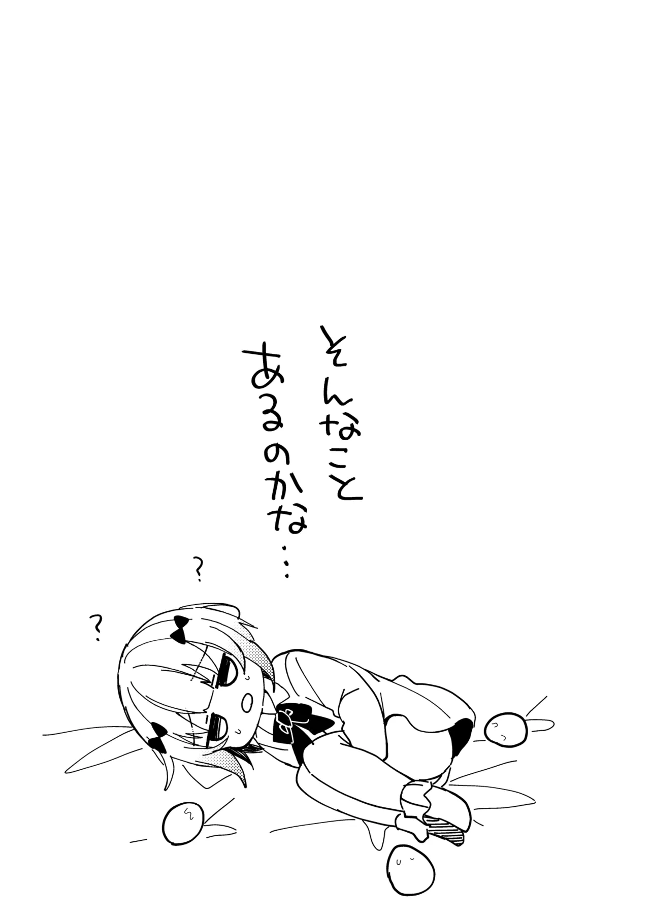 夢川くんは夢をみている Page.39