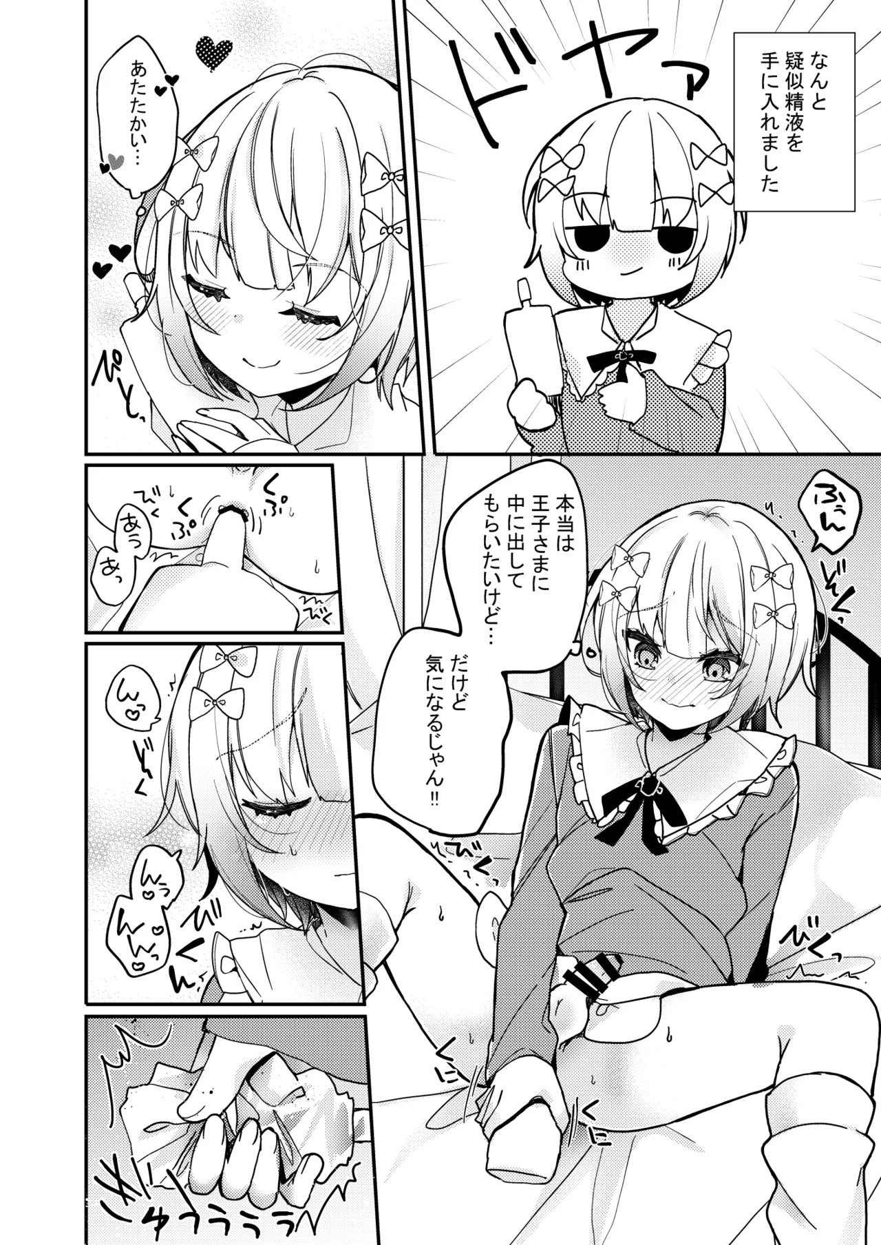 夢川くんは夢をみている Page.40
