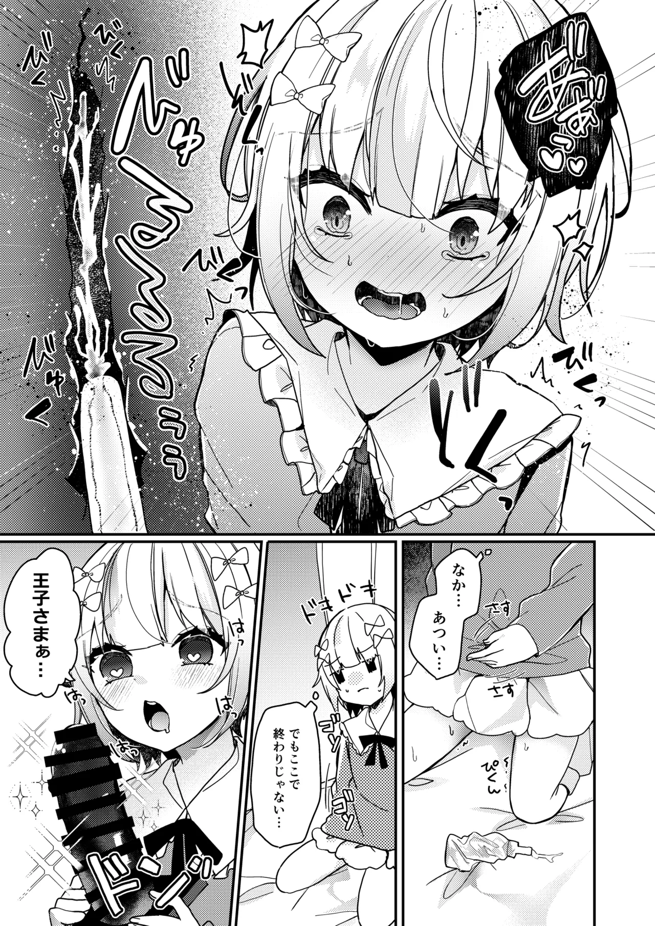 夢川くんは夢をみている Page.41