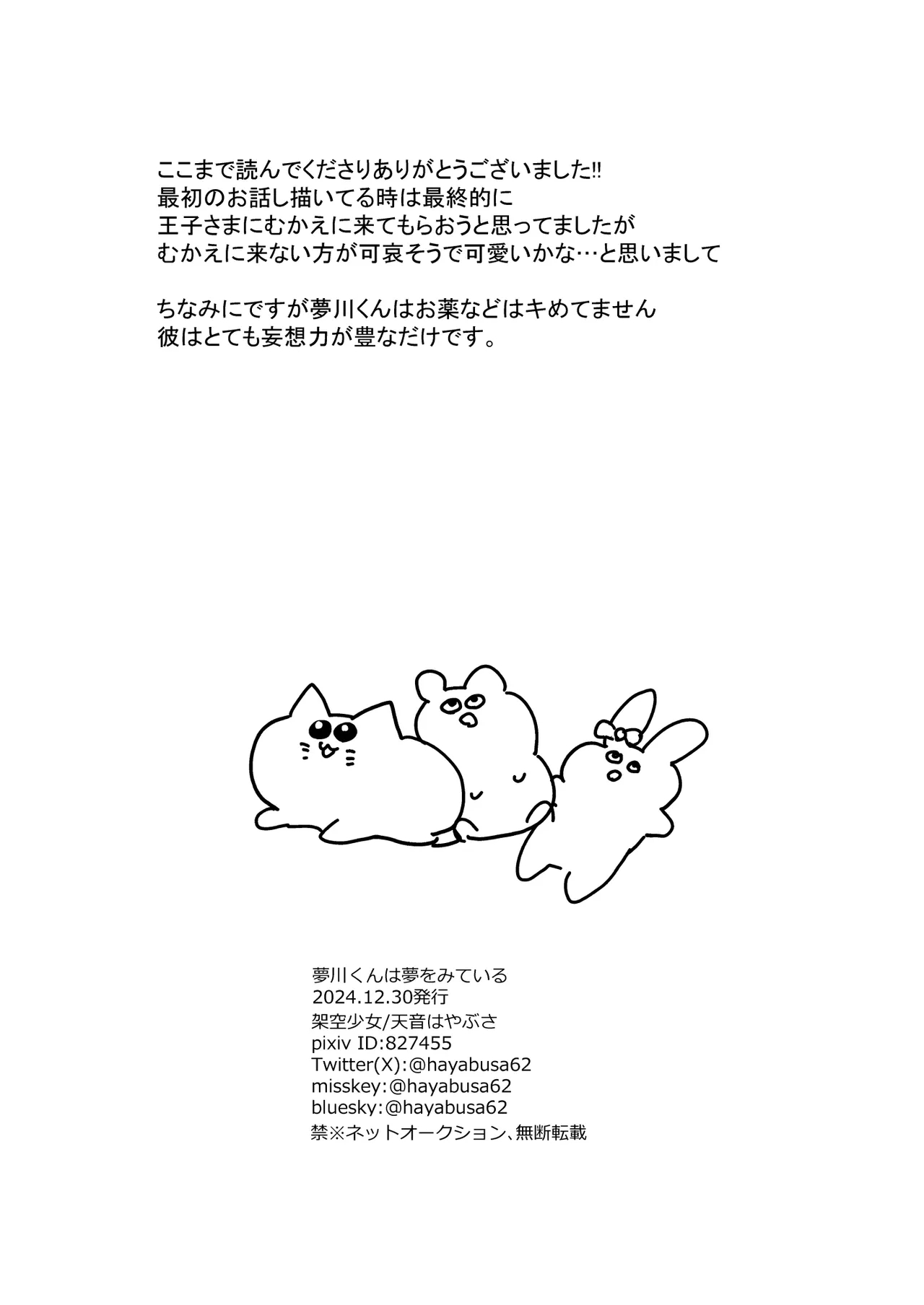 夢川くんは夢をみている Page.44