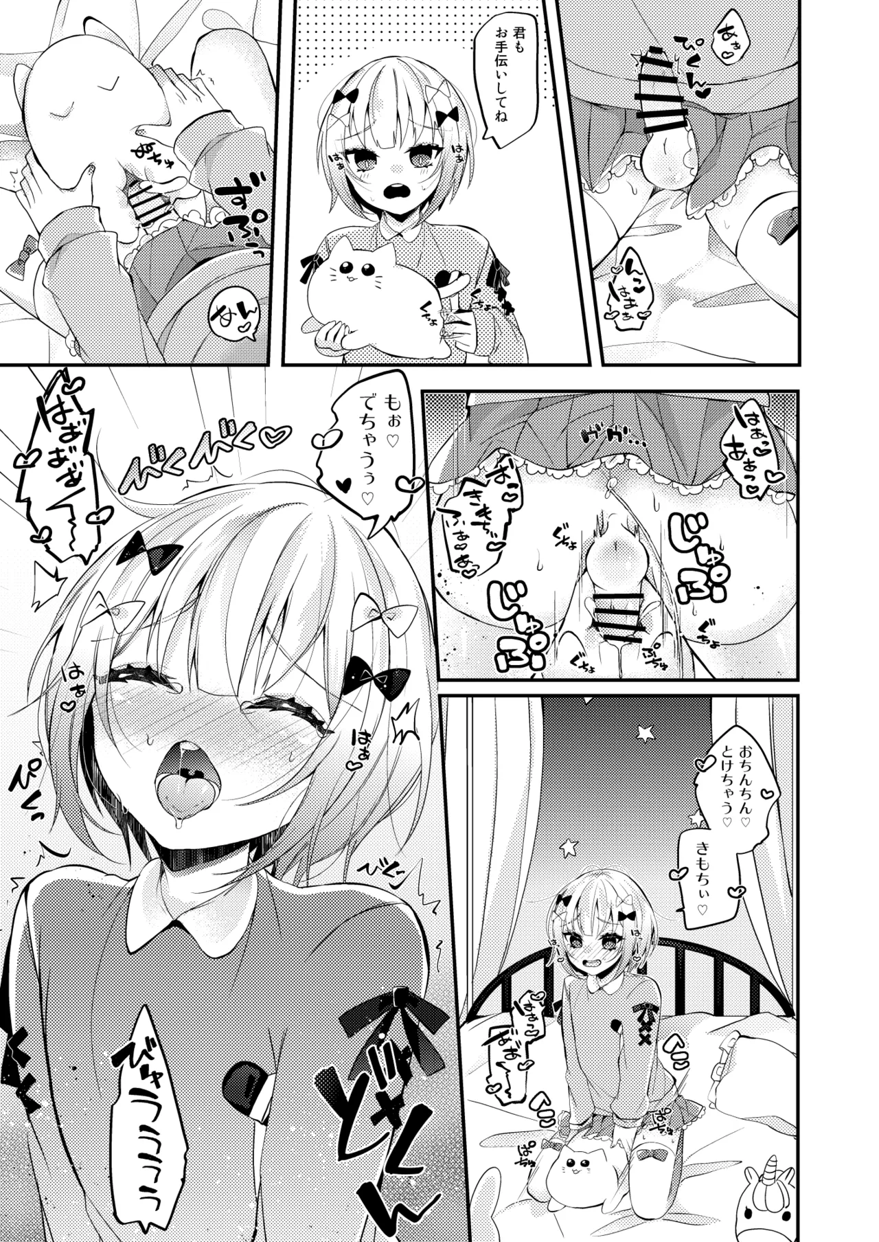 夢川くんは夢をみている Page.5