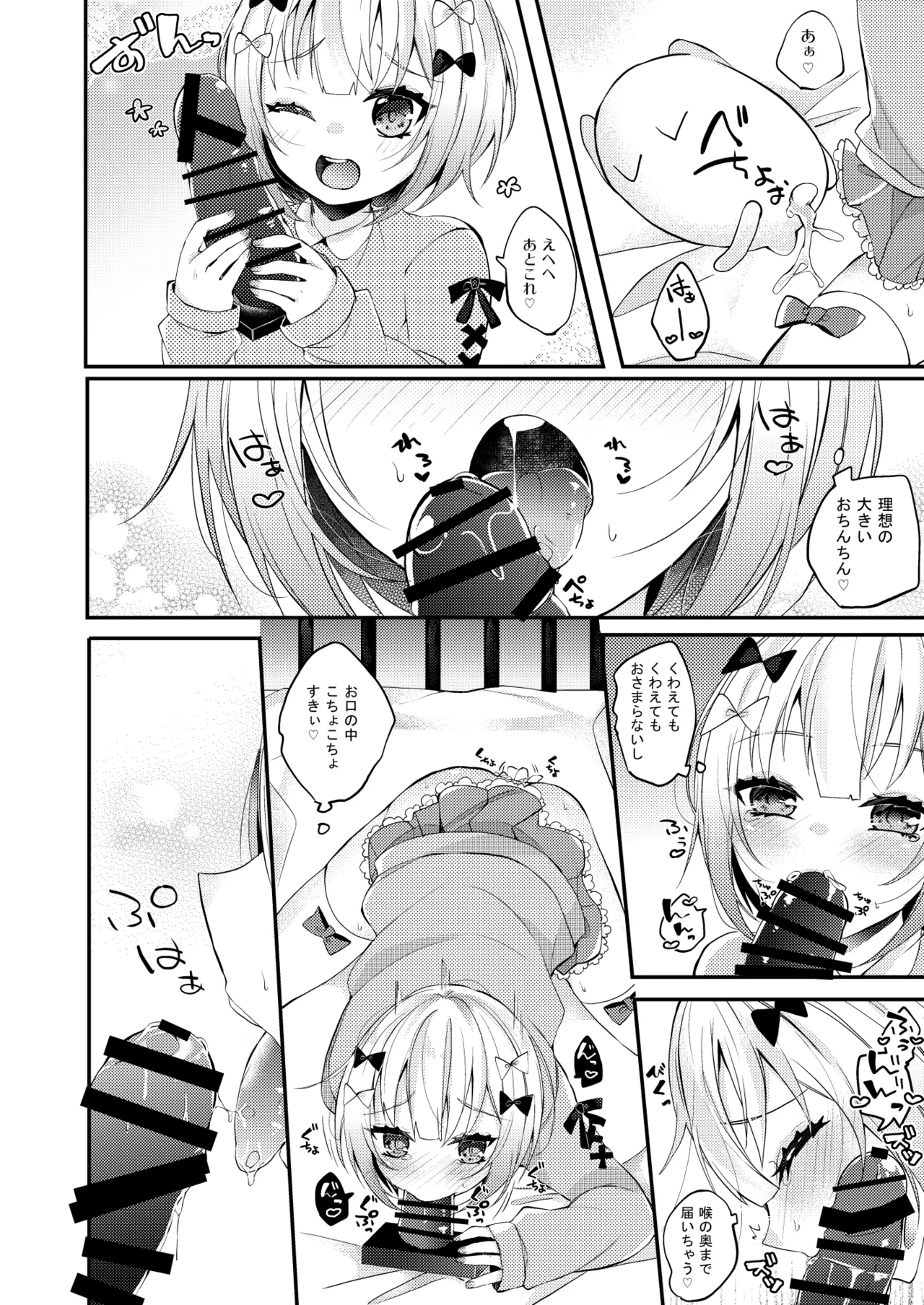 夢川くんは夢をみている Page.6