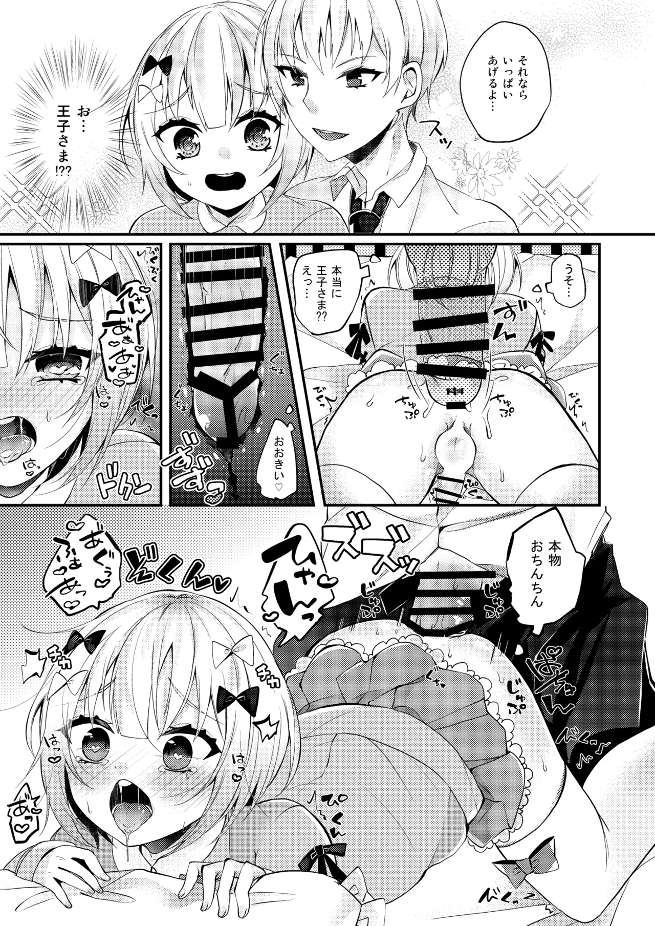 夢川くんは夢をみている Page.9