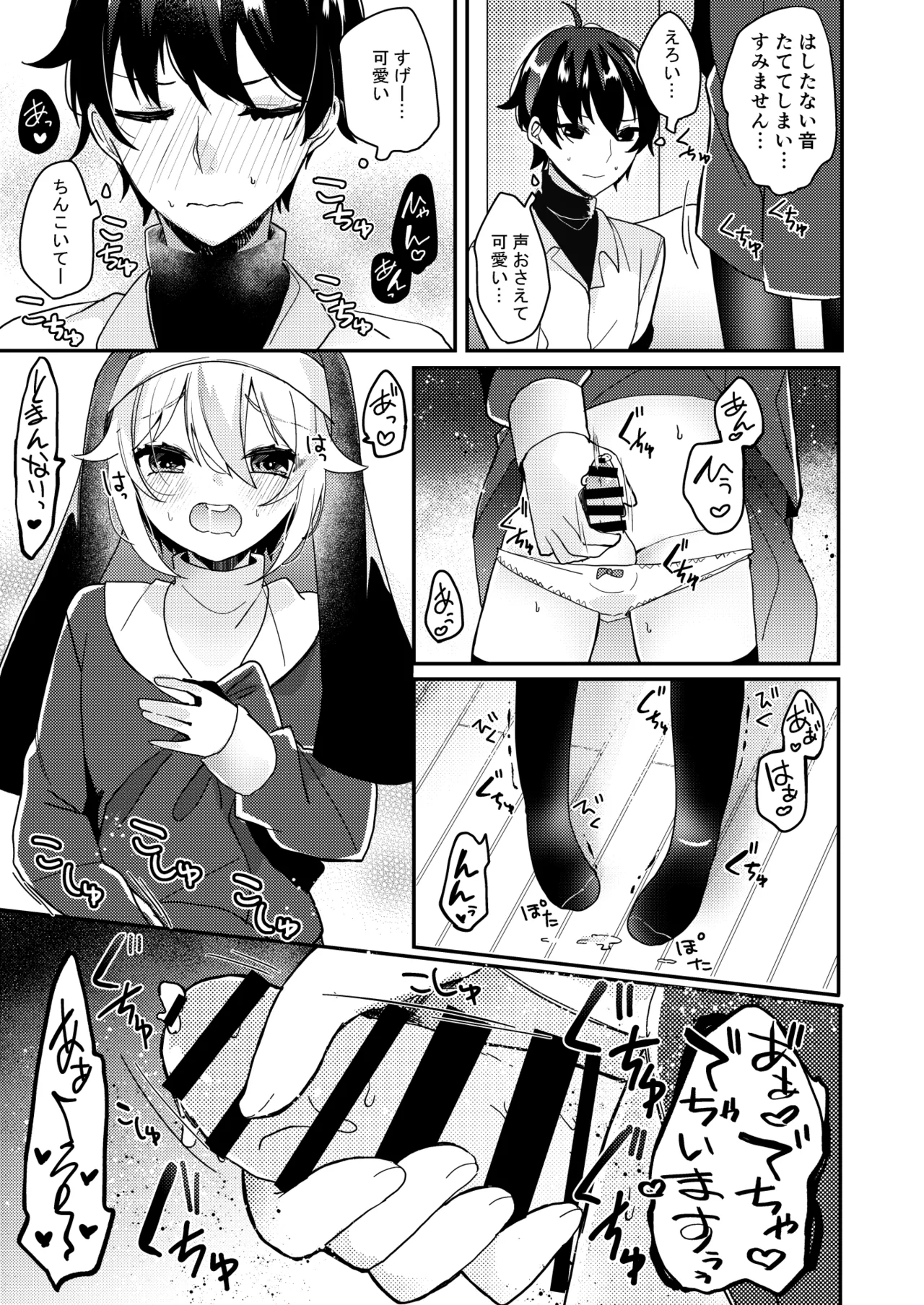 シスターくんのお願い Page.10