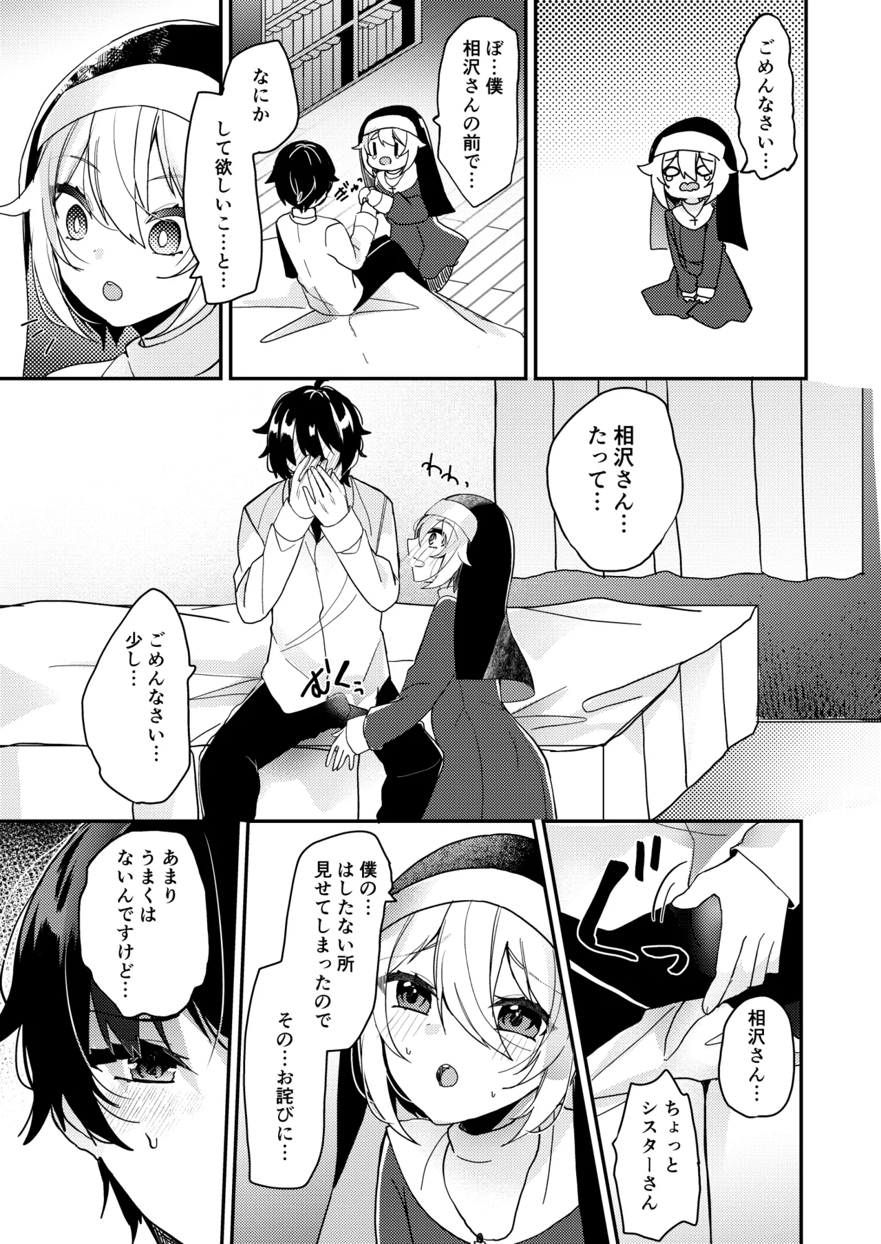 シスターくんのお願い Page.12