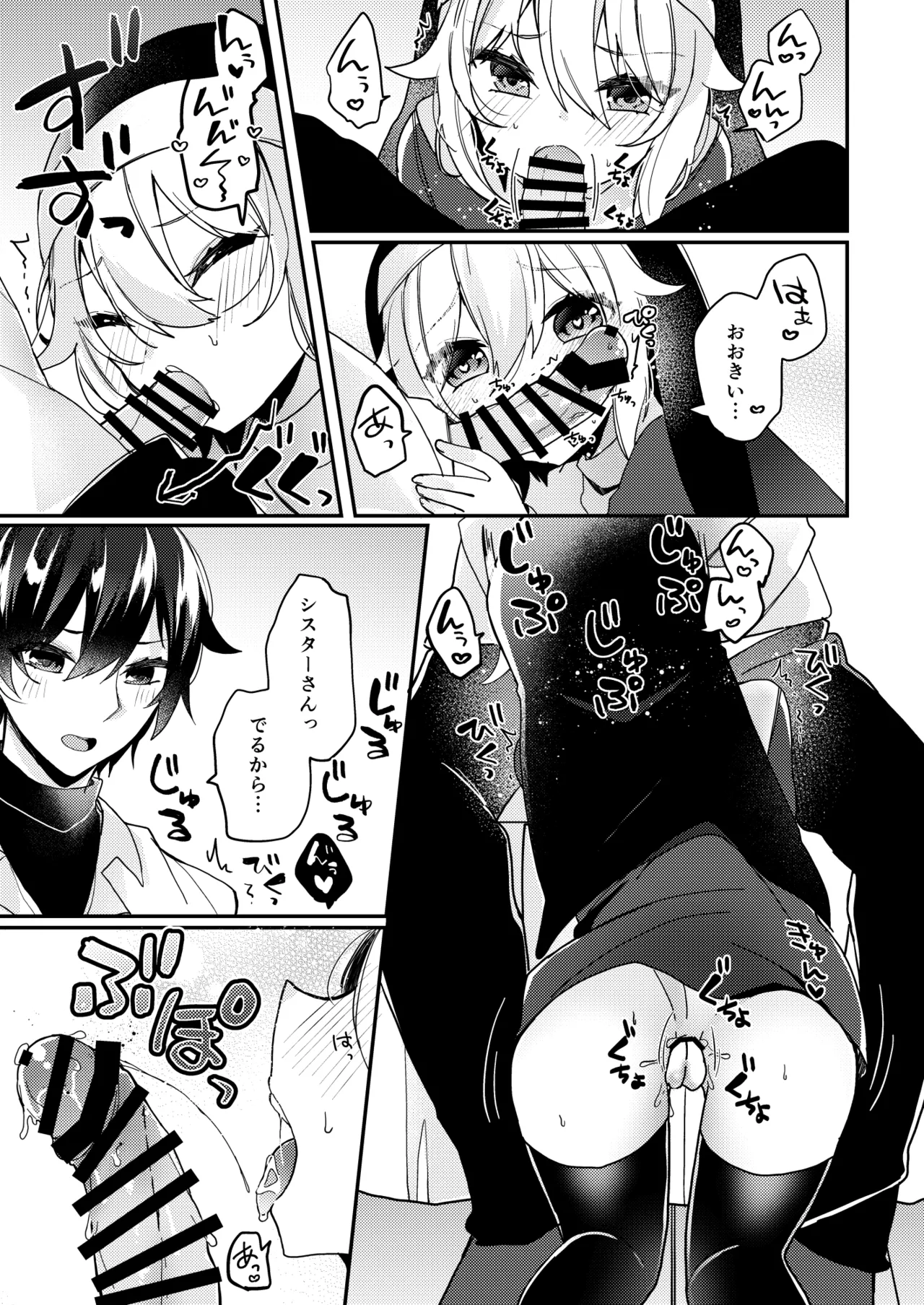 シスターくんのお願い Page.14