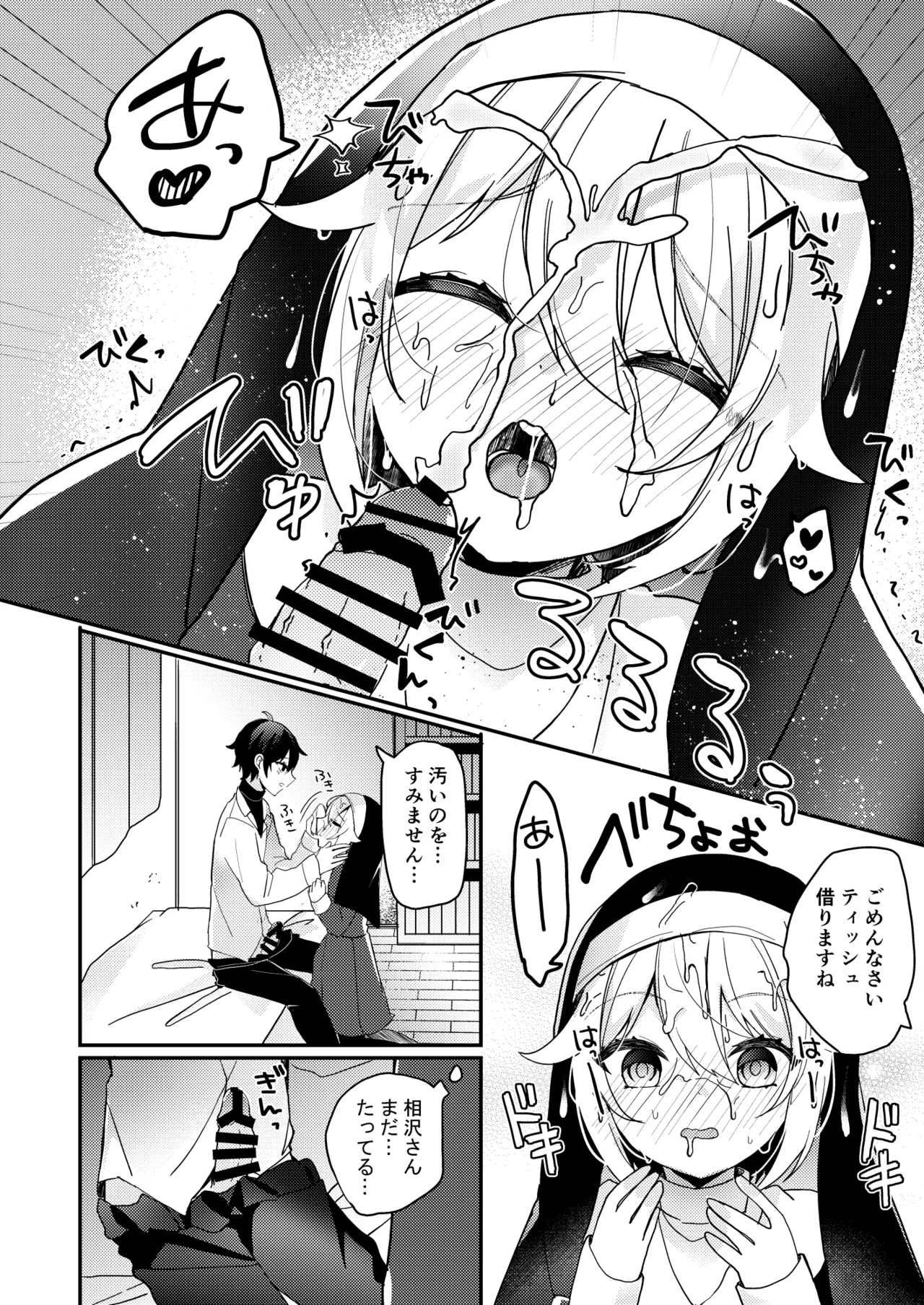 シスターくんのお願い Page.15