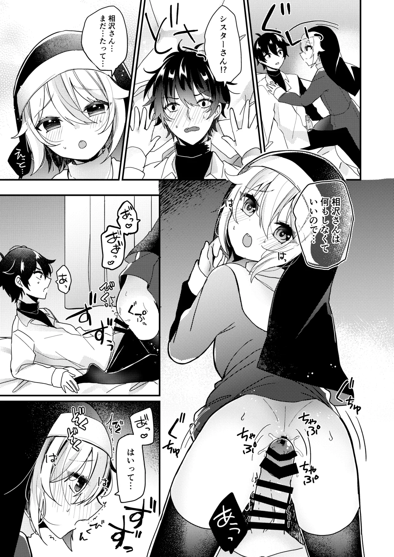 シスターくんのお願い Page.16