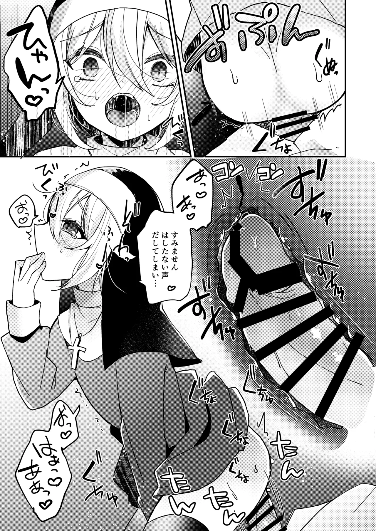 シスターくんのお願い Page.18