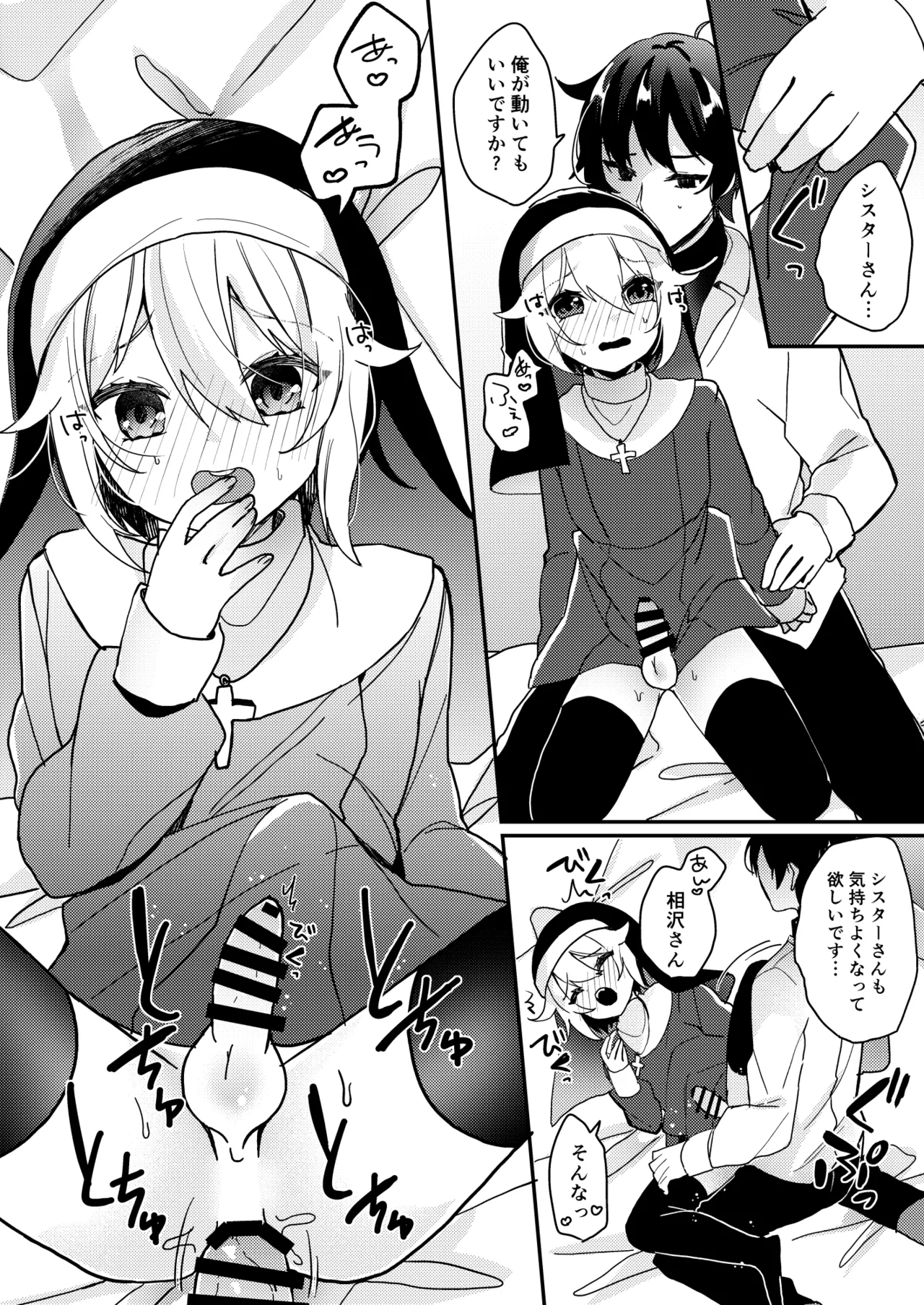 シスターくんのお願い Page.19