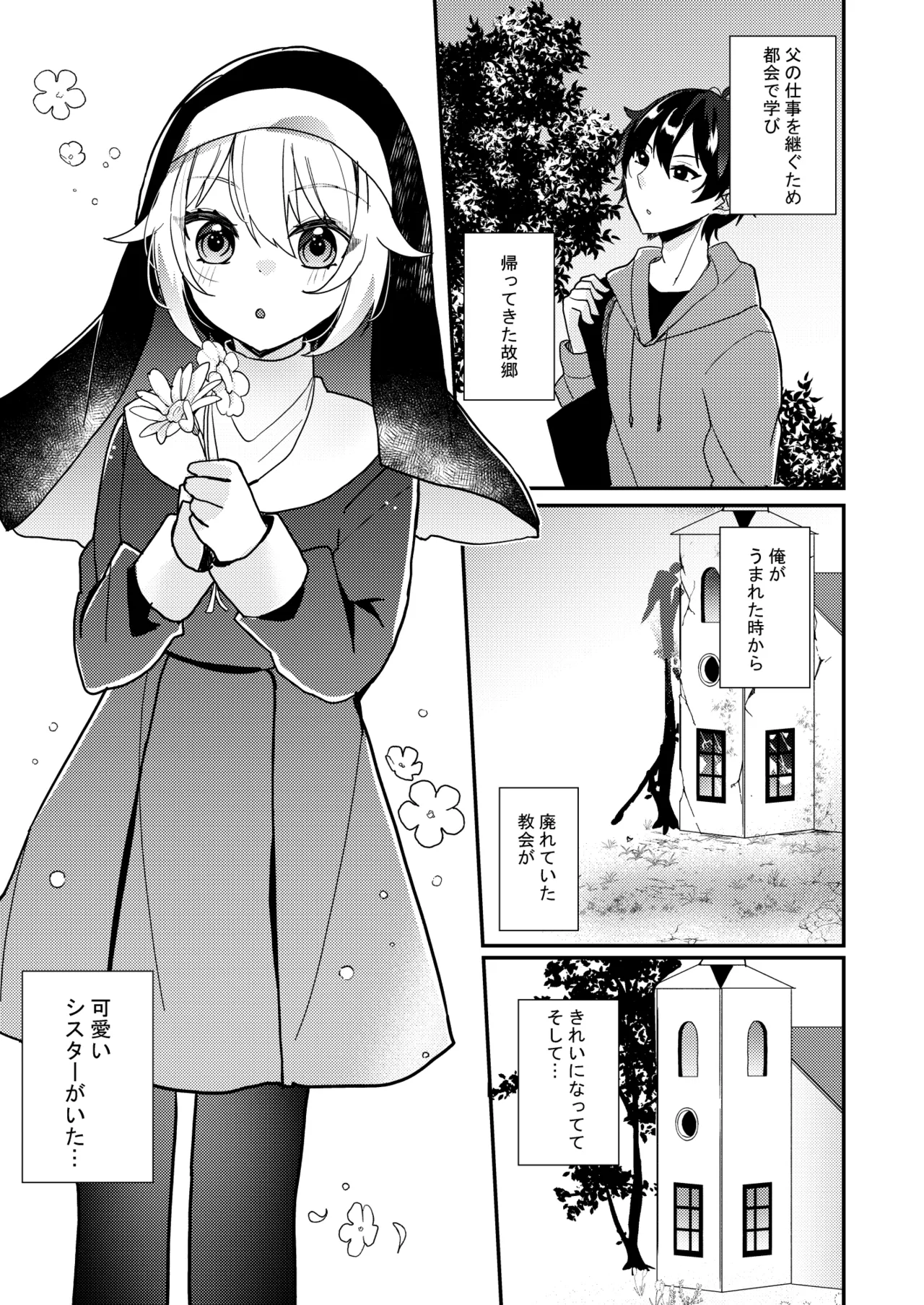 シスターくんのお願い Page.2