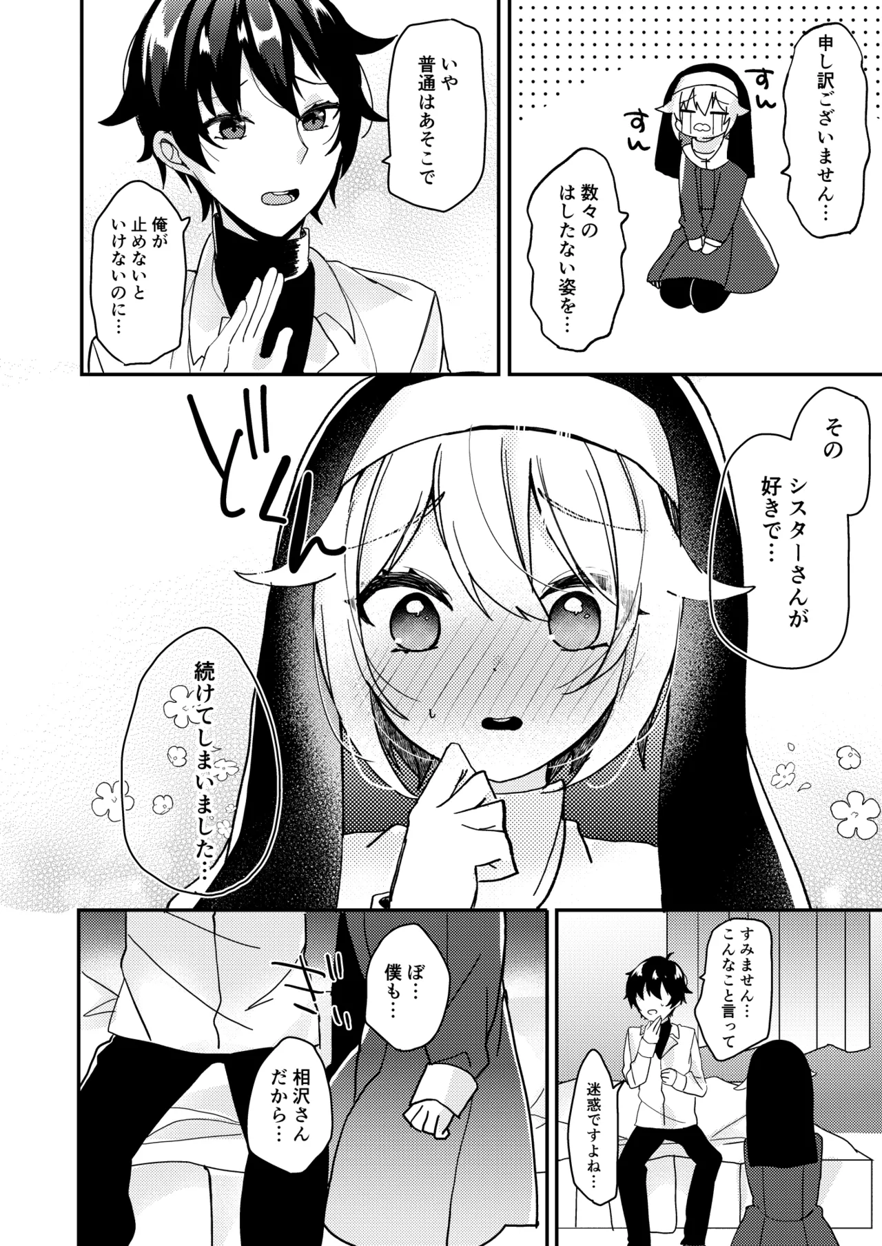 シスターくんのお願い Page.23