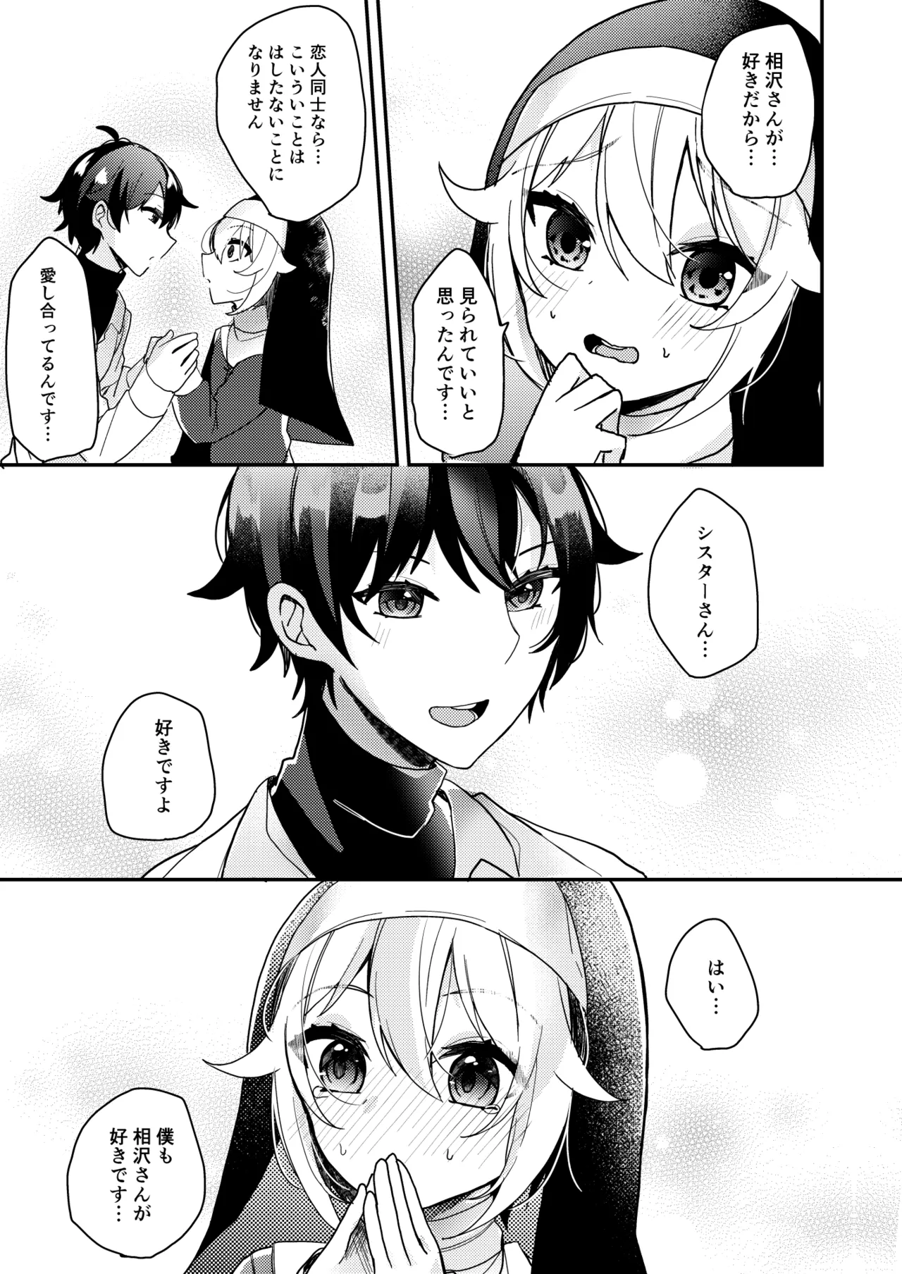 シスターくんのお願い Page.24