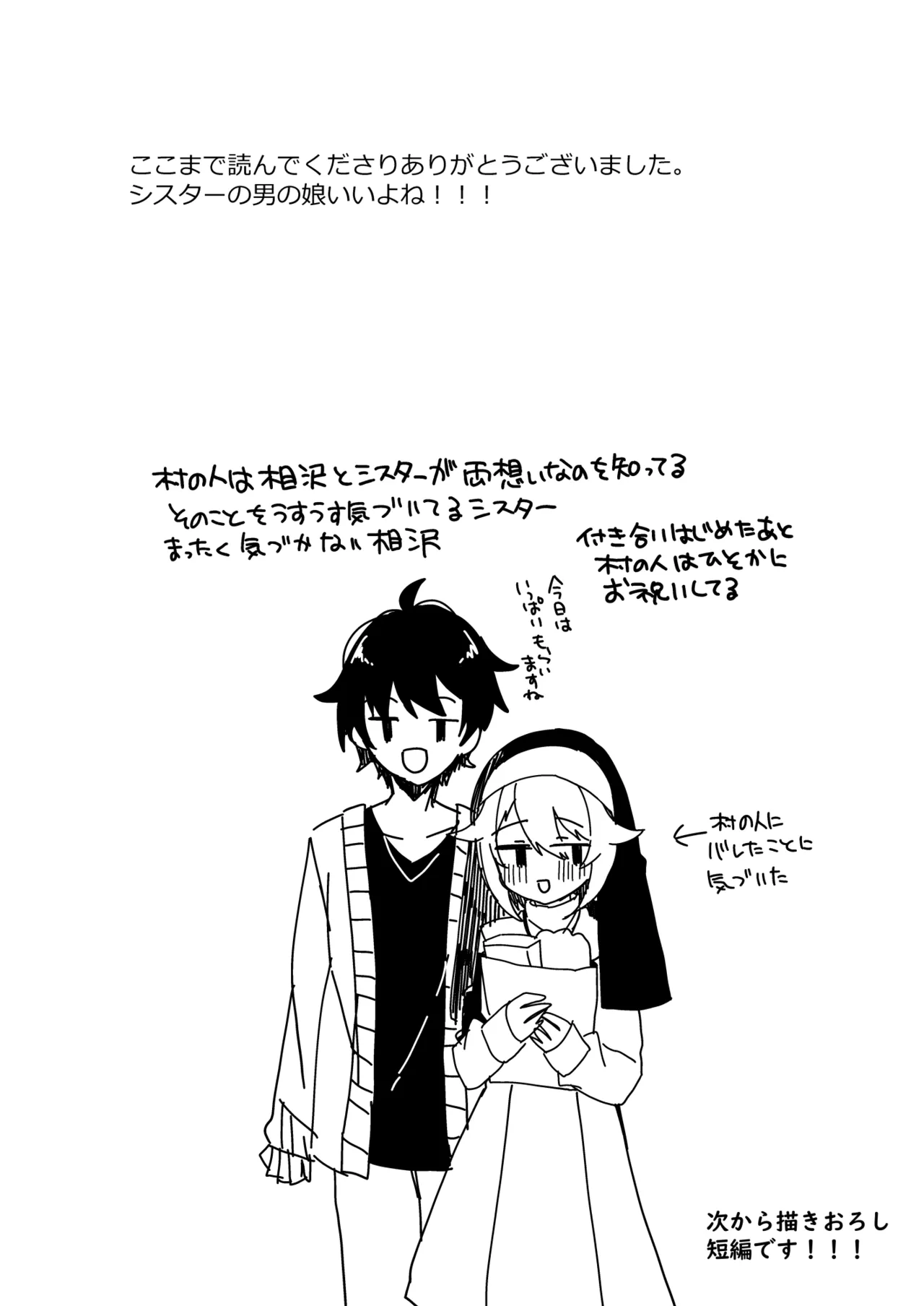 シスターくんのお願い Page.26